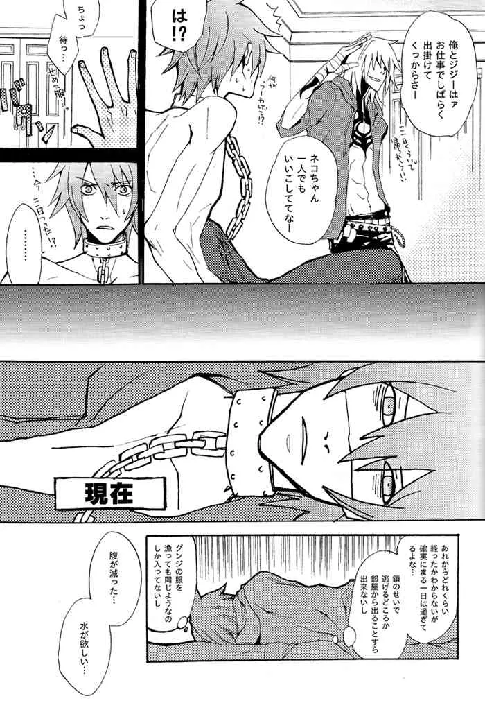 (C71) [DOG VILLE (蜜村)] 不機嫌な狗の休日 (咎狗の血)_4
