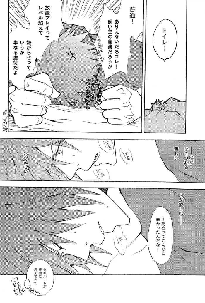 (C71) [DOG VILLE (蜜村)] 不機嫌な狗の休日 (咎狗の血)_5