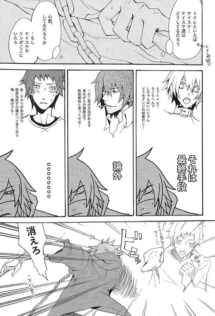 (C71) [DOG VILLE (蜜村)] 不機嫌な狗の休日 (咎狗の血)_6