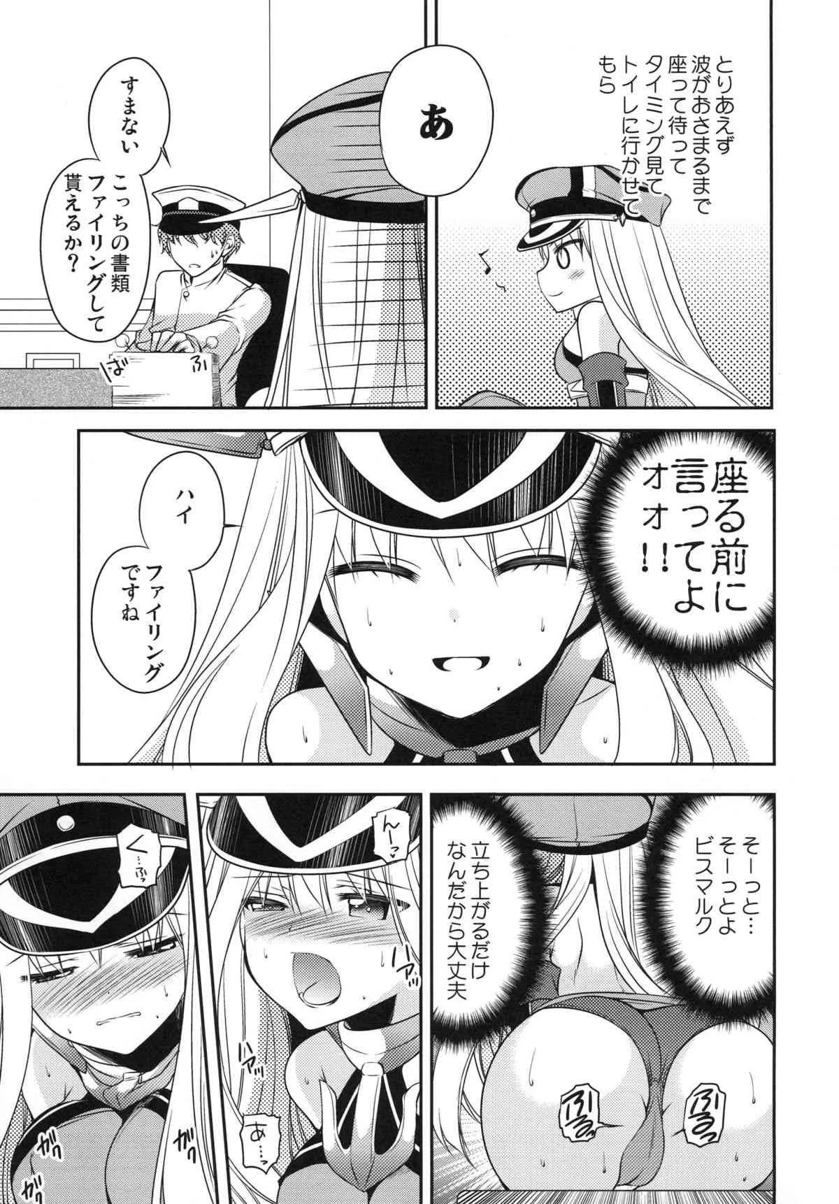 [空想RIOT! (佐倉はなつみ)] おもらしビスマルク (艦隊これくしょん -艦これ-) [DL版]_10