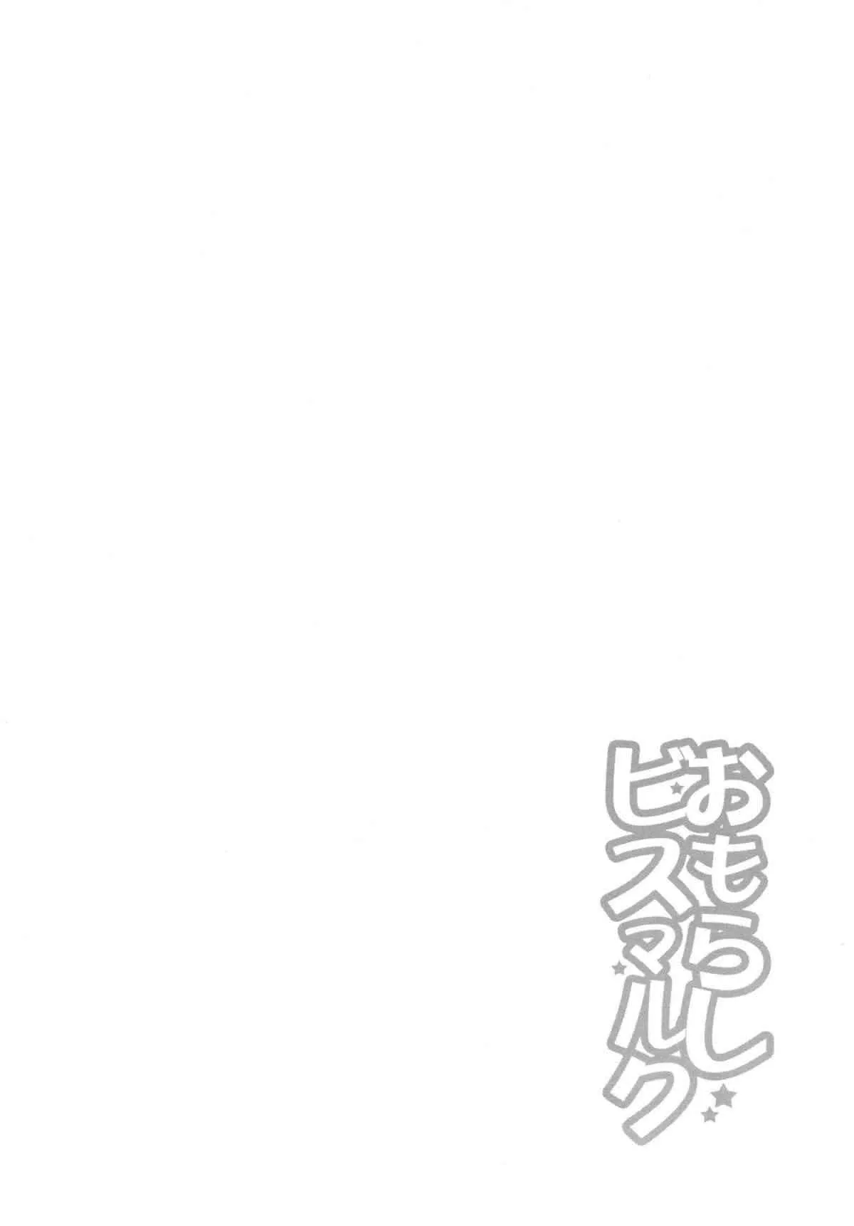 [空想RIOT! (佐倉はなつみ)] おもらしビスマルク (艦隊これくしょん -艦これ-) [DL版]_3