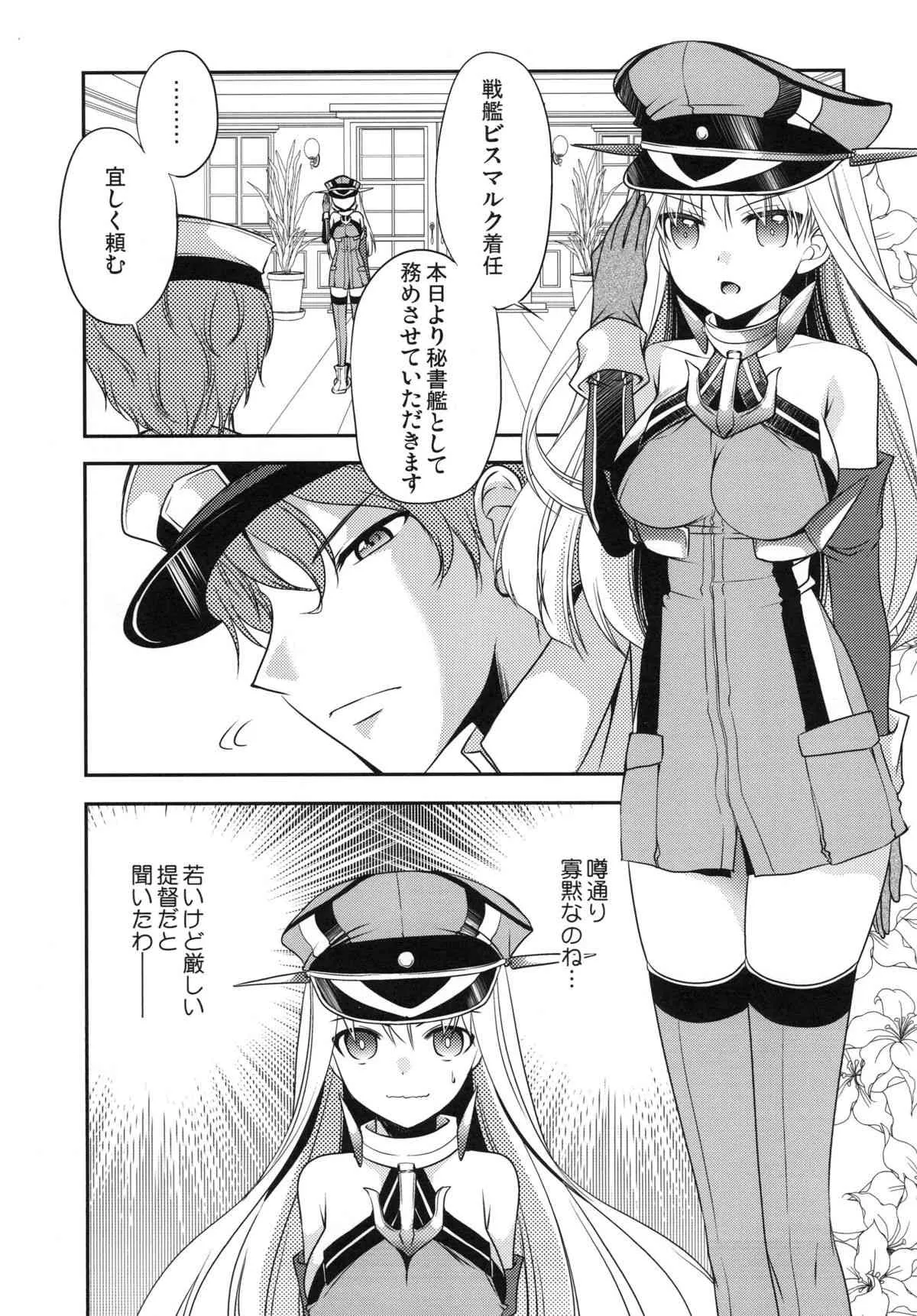 [空想RIOT! (佐倉はなつみ)] おもらしビスマルク (艦隊これくしょん -艦これ-) [DL版]_4