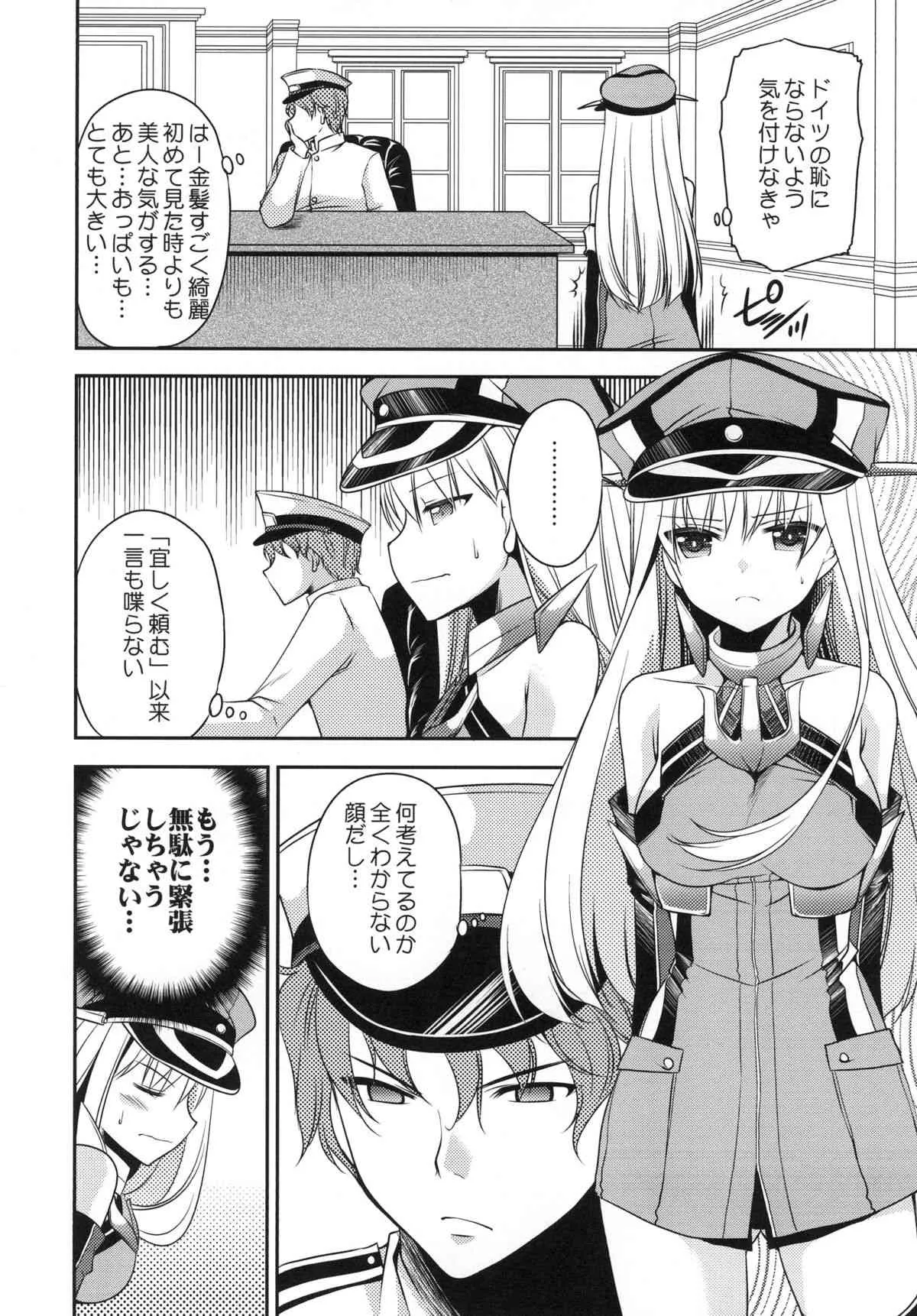 [空想RIOT! (佐倉はなつみ)] おもらしビスマルク (艦隊これくしょん -艦これ-) [DL版]_5