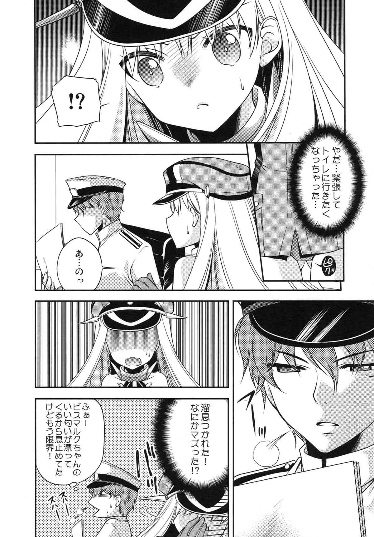 [空想RIOT! (佐倉はなつみ)] おもらしビスマルク (艦隊これくしょん -艦これ-) [DL版]_6