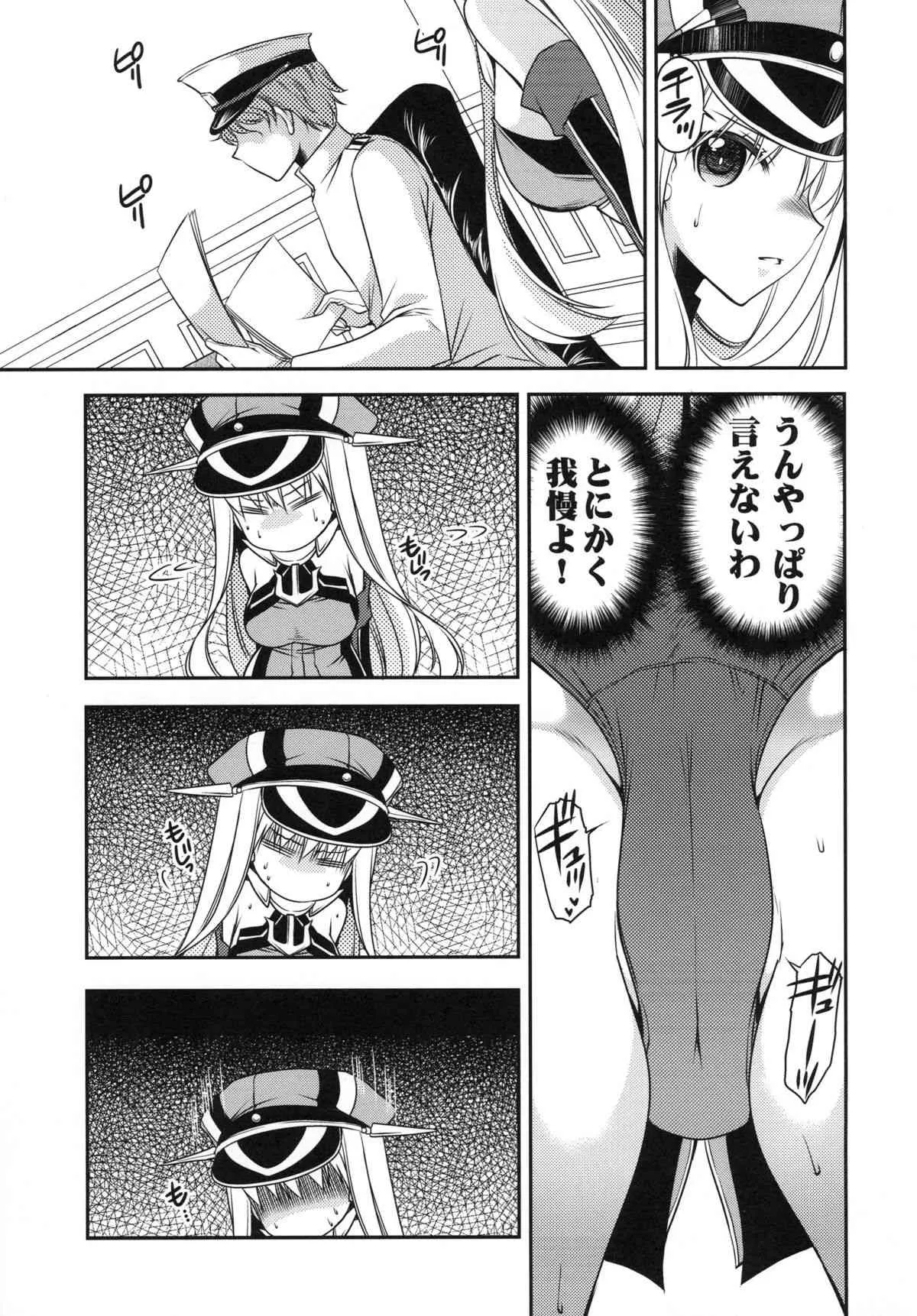 [空想RIOT! (佐倉はなつみ)] おもらしビスマルク (艦隊これくしょん -艦これ-) [DL版]_8