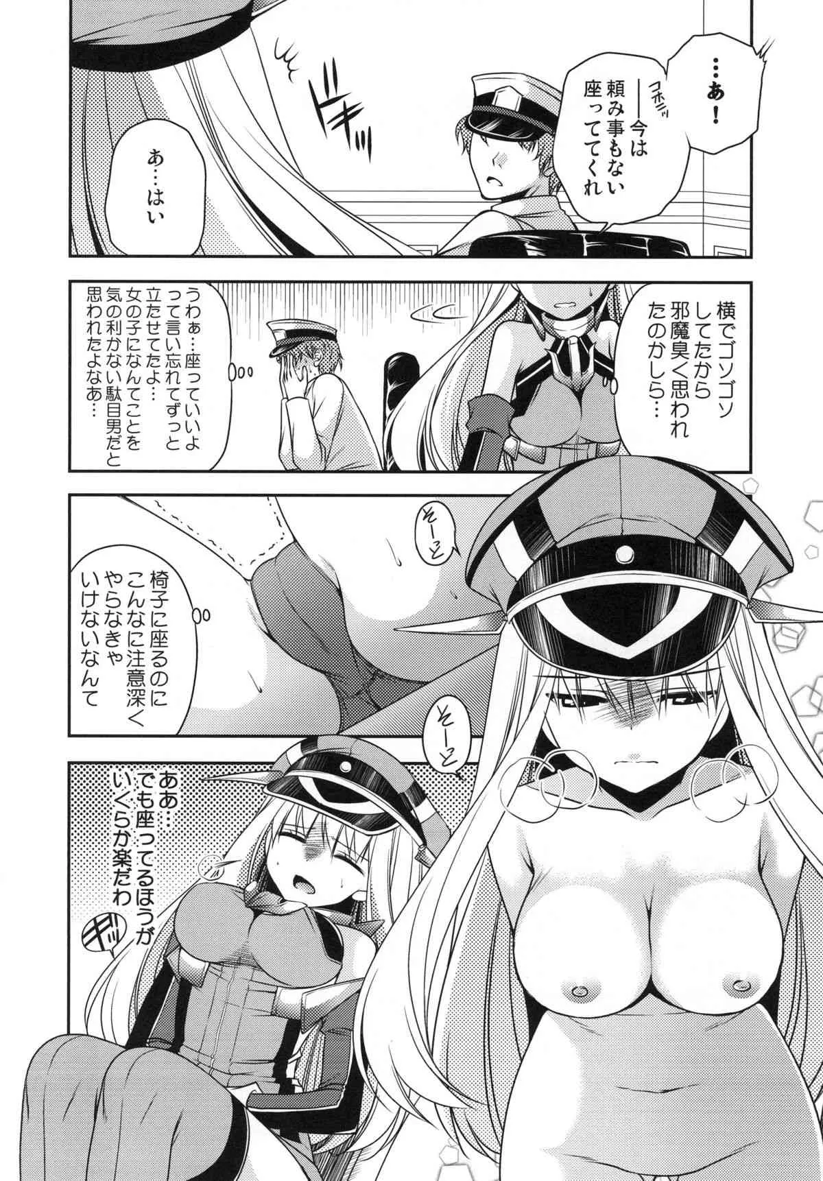 [空想RIOT! (佐倉はなつみ)] おもらしビスマルク (艦隊これくしょん -艦これ-) [DL版]_9