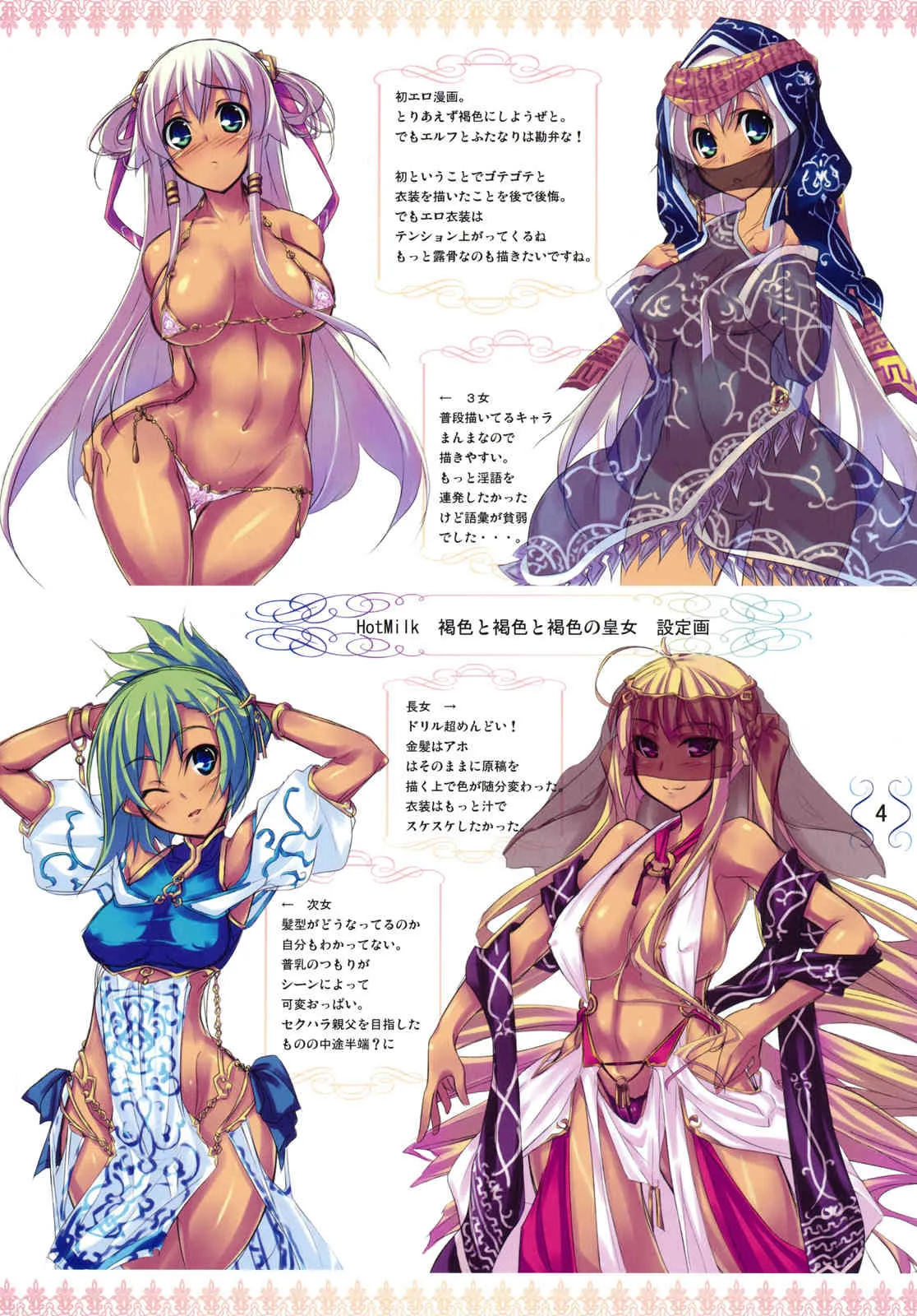 (C79) (同人誌) [Soundz of Bell] g.u. (オリジナル)_4
