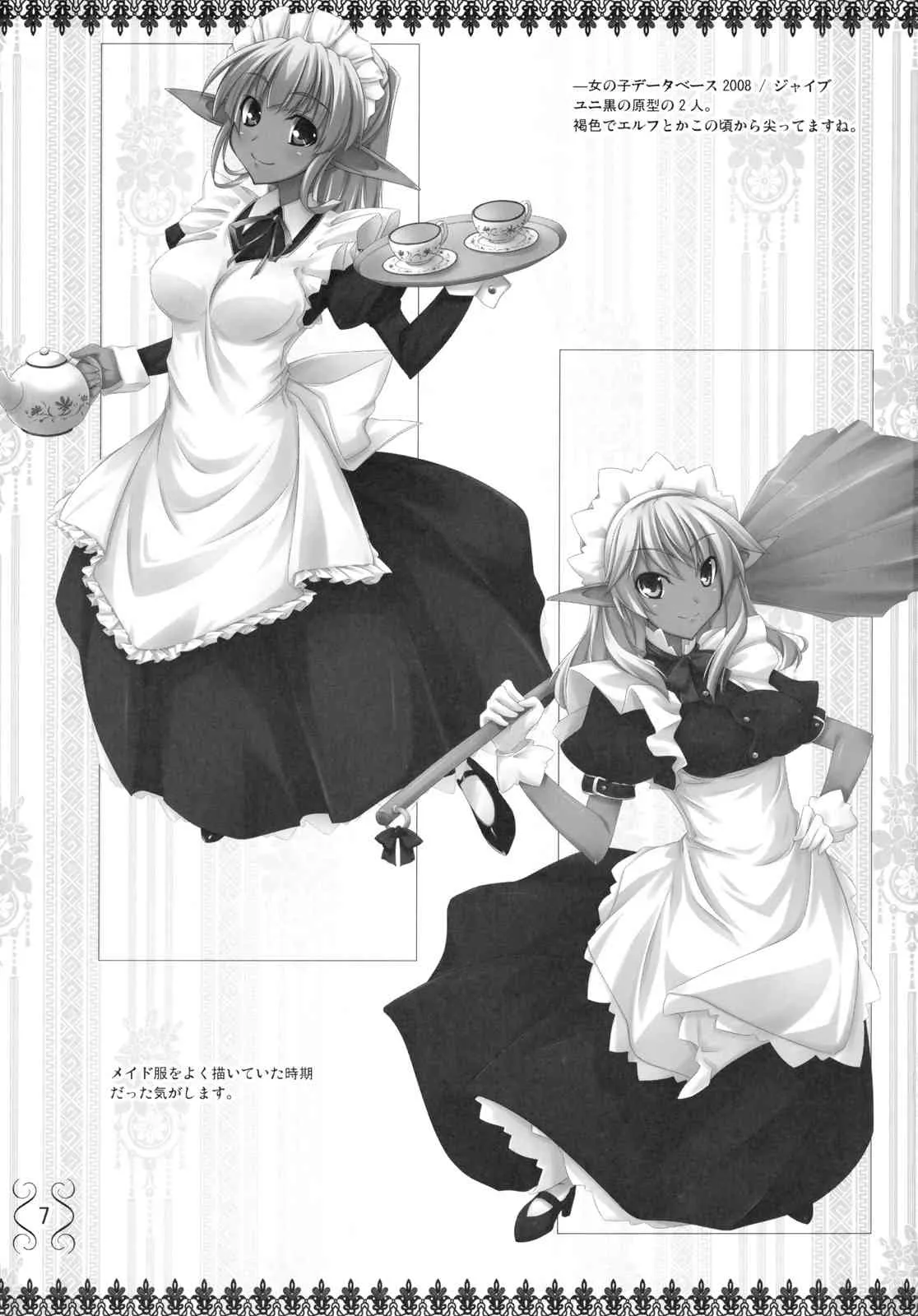 (C79) (同人誌) [Soundz of Bell] g.u. (オリジナル)_7