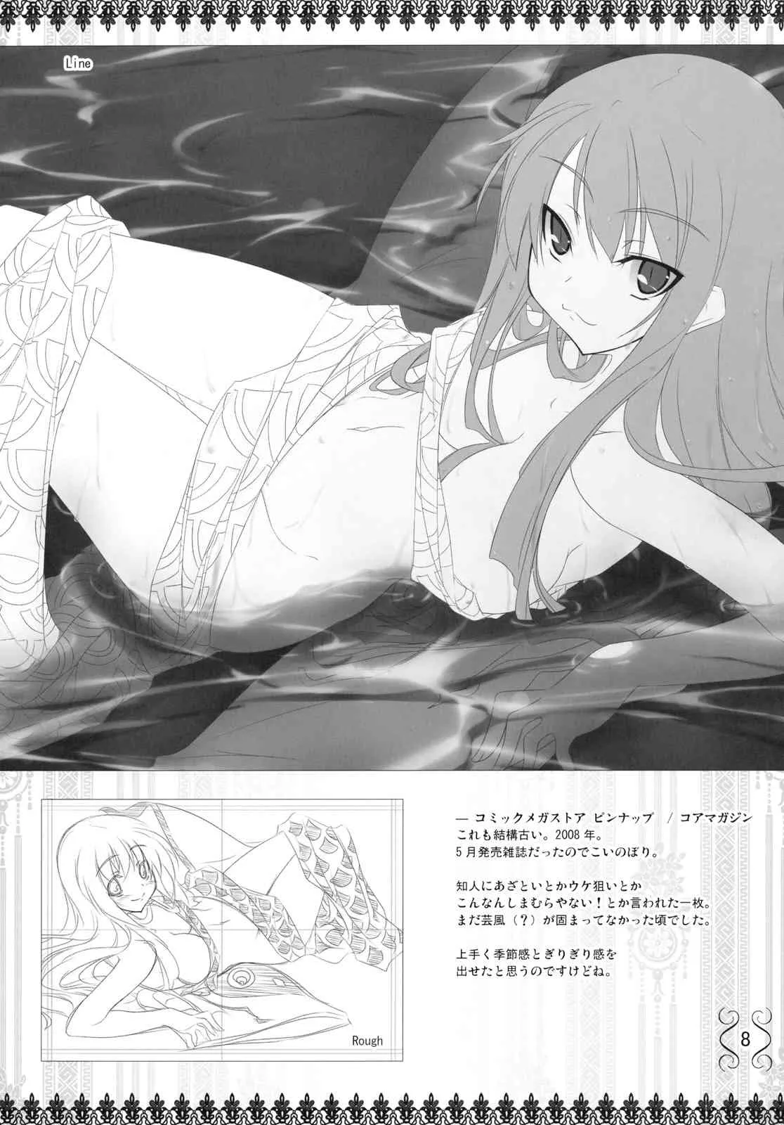 (C79) (同人誌) [Soundz of Bell] g.u. (オリジナル)_8