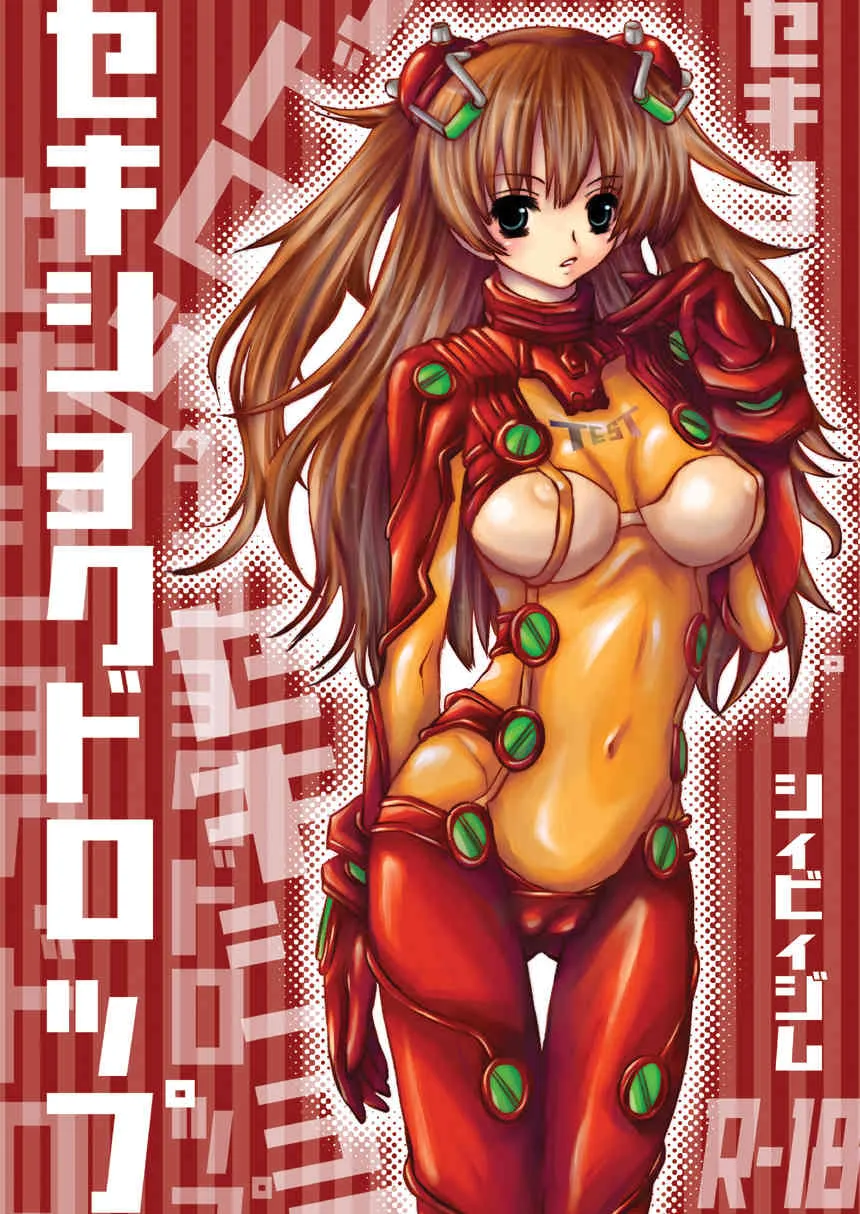 [C.Bjim (とがわはなまる)] セキショクドロップ (新世紀エヴァンゲリオン) [DL版]
