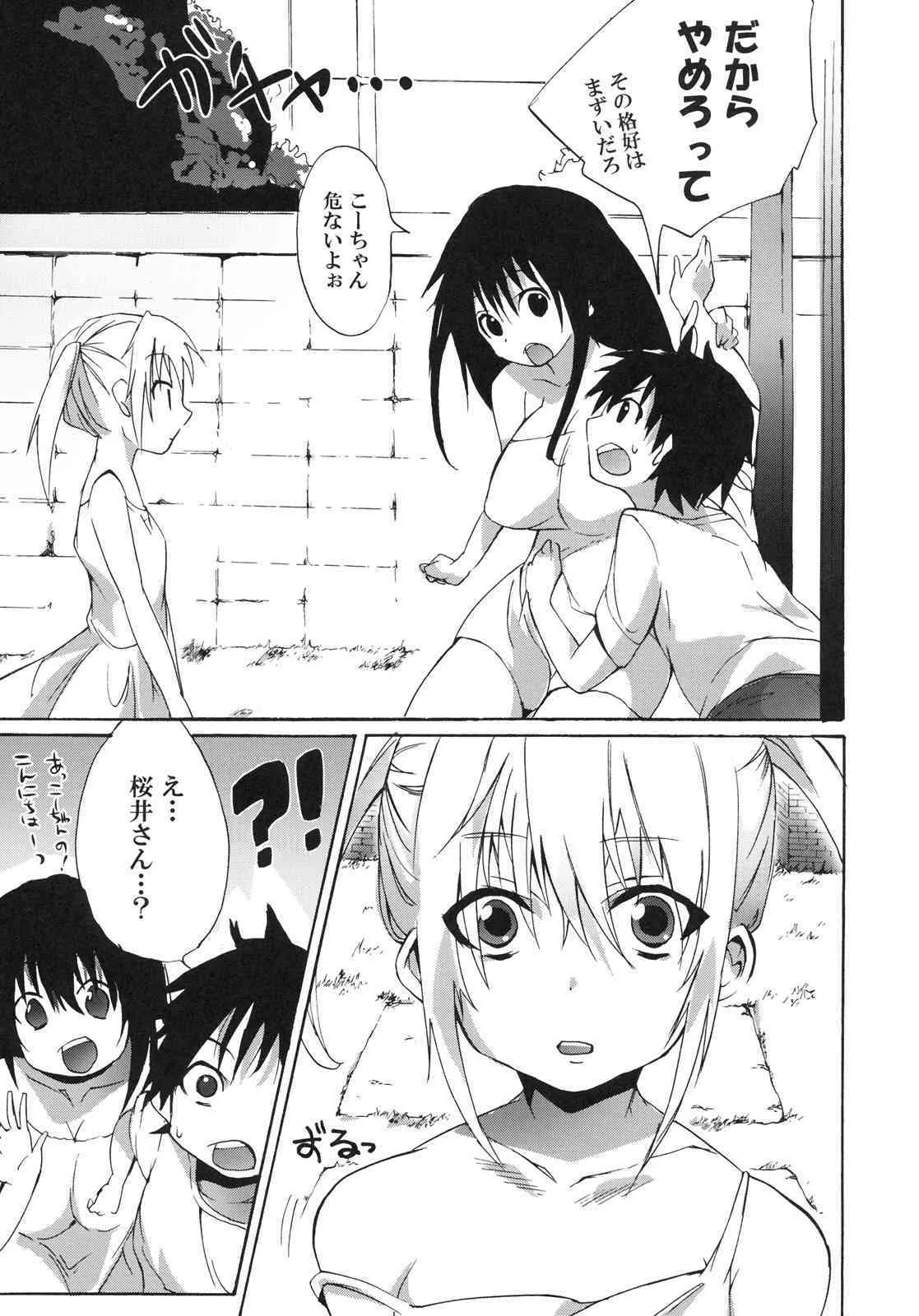 (サンクリ45) [Pannacotta (宵子)] あねどぴゅっ (あねどきっ)_6
