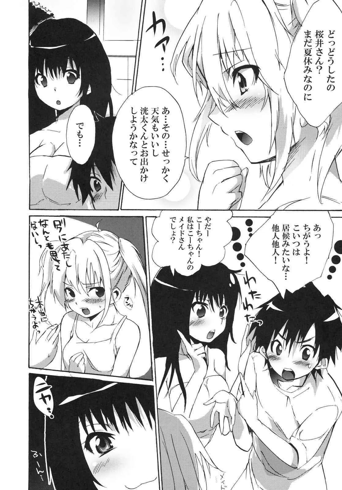 (サンクリ45) [Pannacotta (宵子)] あねどぴゅっ (あねどきっ)_7