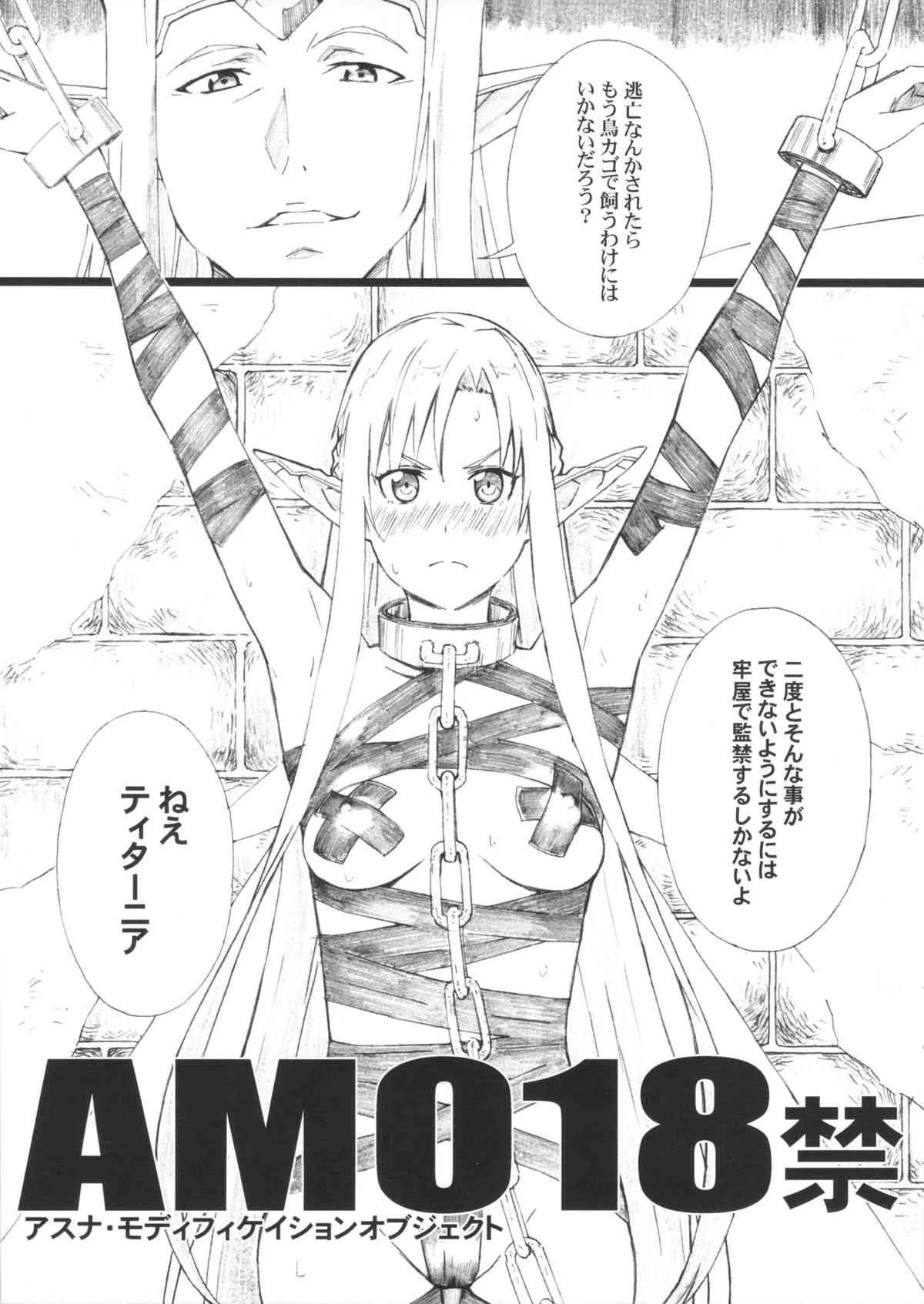 (C83) [M (天野雨乃)] AMO18禁 (ソードアート・オンライン)