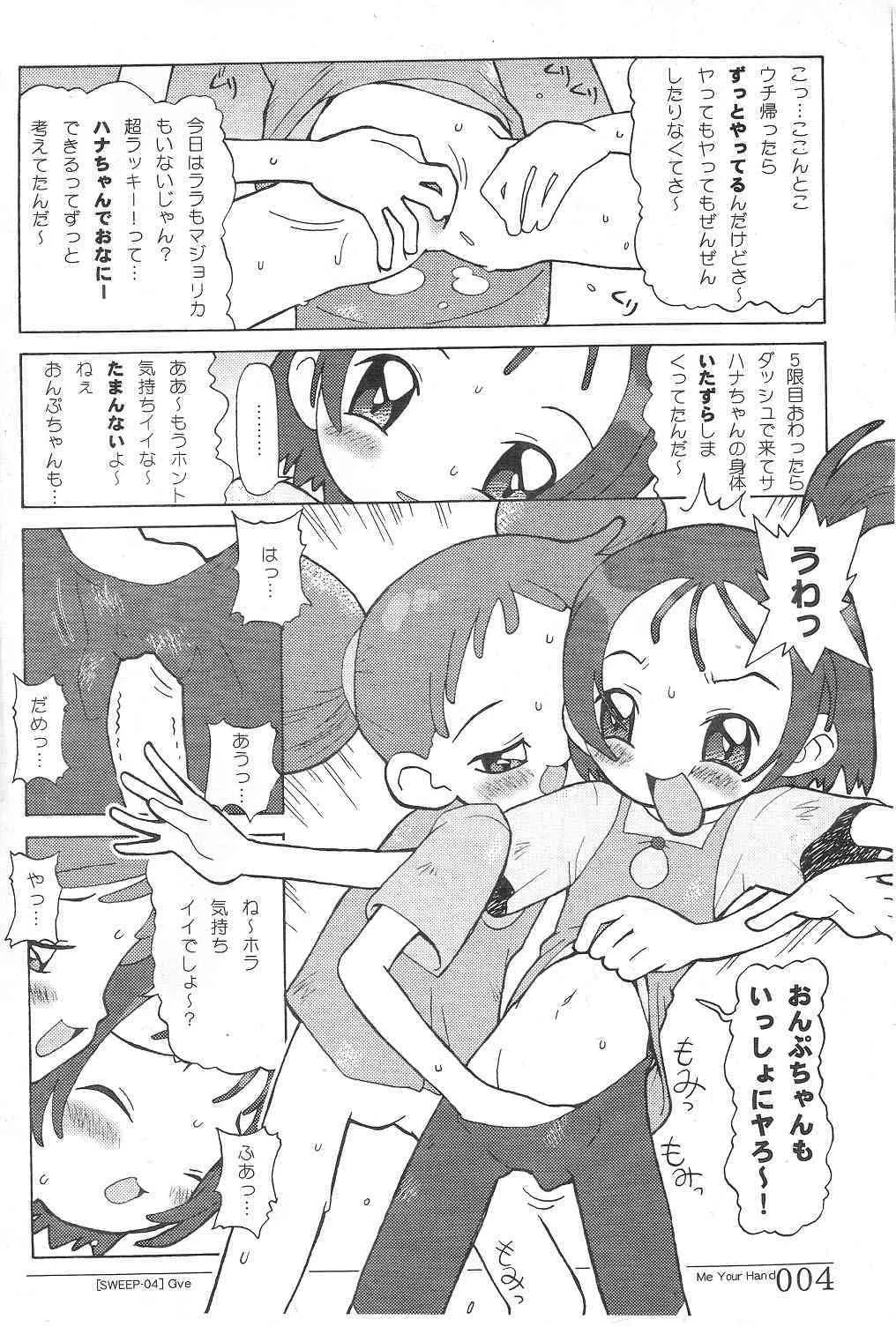 [SOFTCHARM] SWEEP-04 Give Me Your Hand_4