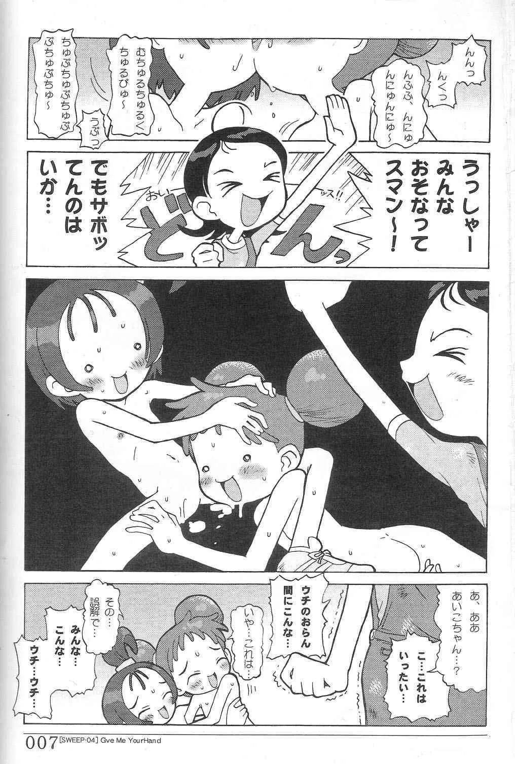 [SOFTCHARM] SWEEP-04 Give Me Your Hand_7