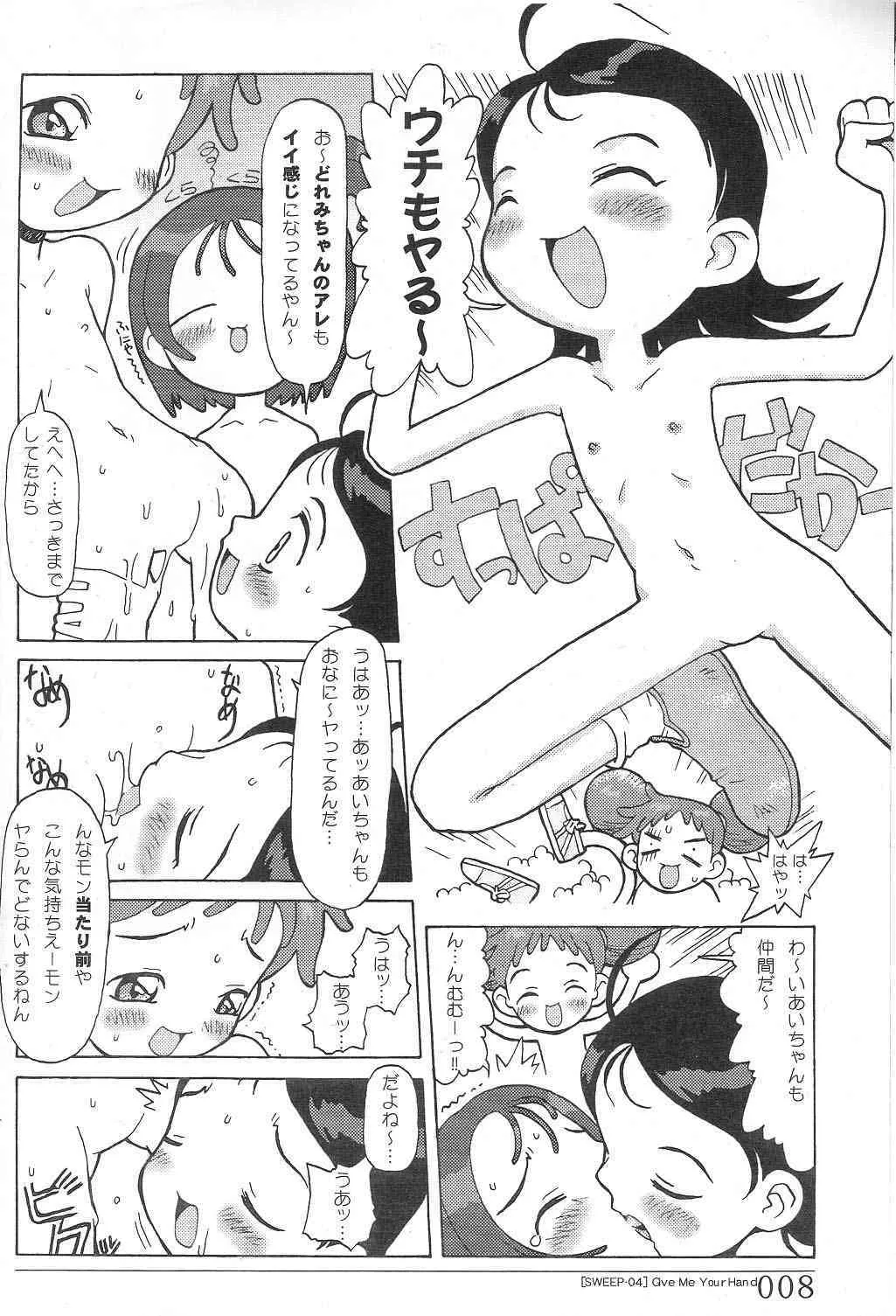 [SOFTCHARM] SWEEP-04 Give Me Your Hand_8