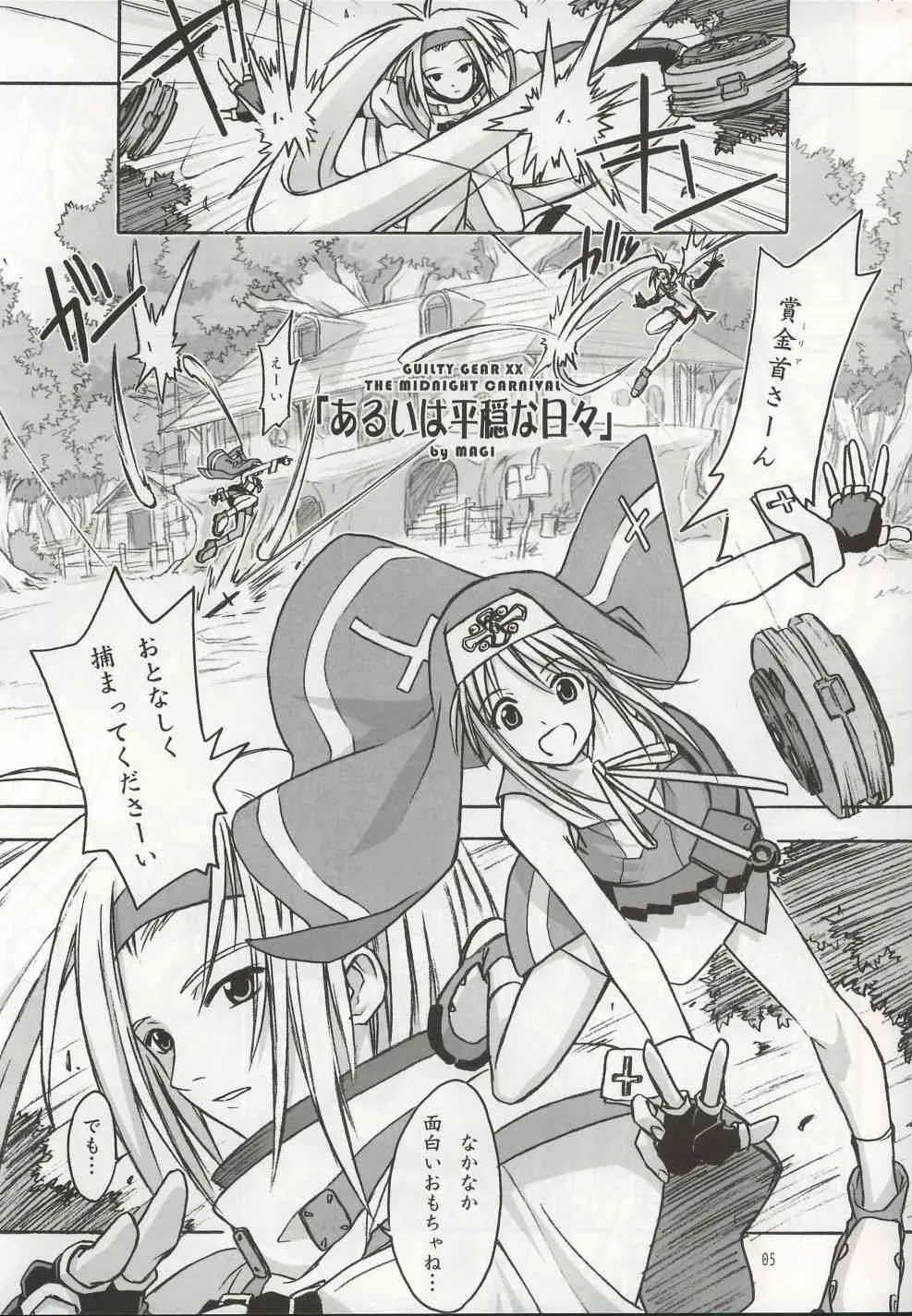 (C62) [Cu-little2 (べてぃ, まぎぃ)] くりとるだぶるぺけ (ギルティギア)_4