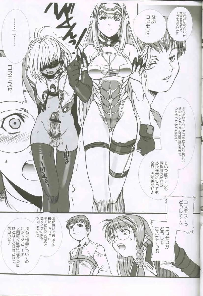[Tex-Mex (れっどべあ)] Xenosaga uber der macht, unter endlosung die (ゼノサーガ)_10