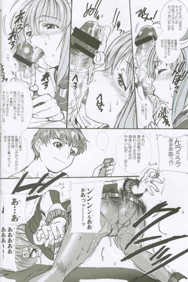 [Tex-Mex (れっどべあ)] Xenosaga uber der macht, unter endlosung die (ゼノサーガ)_5