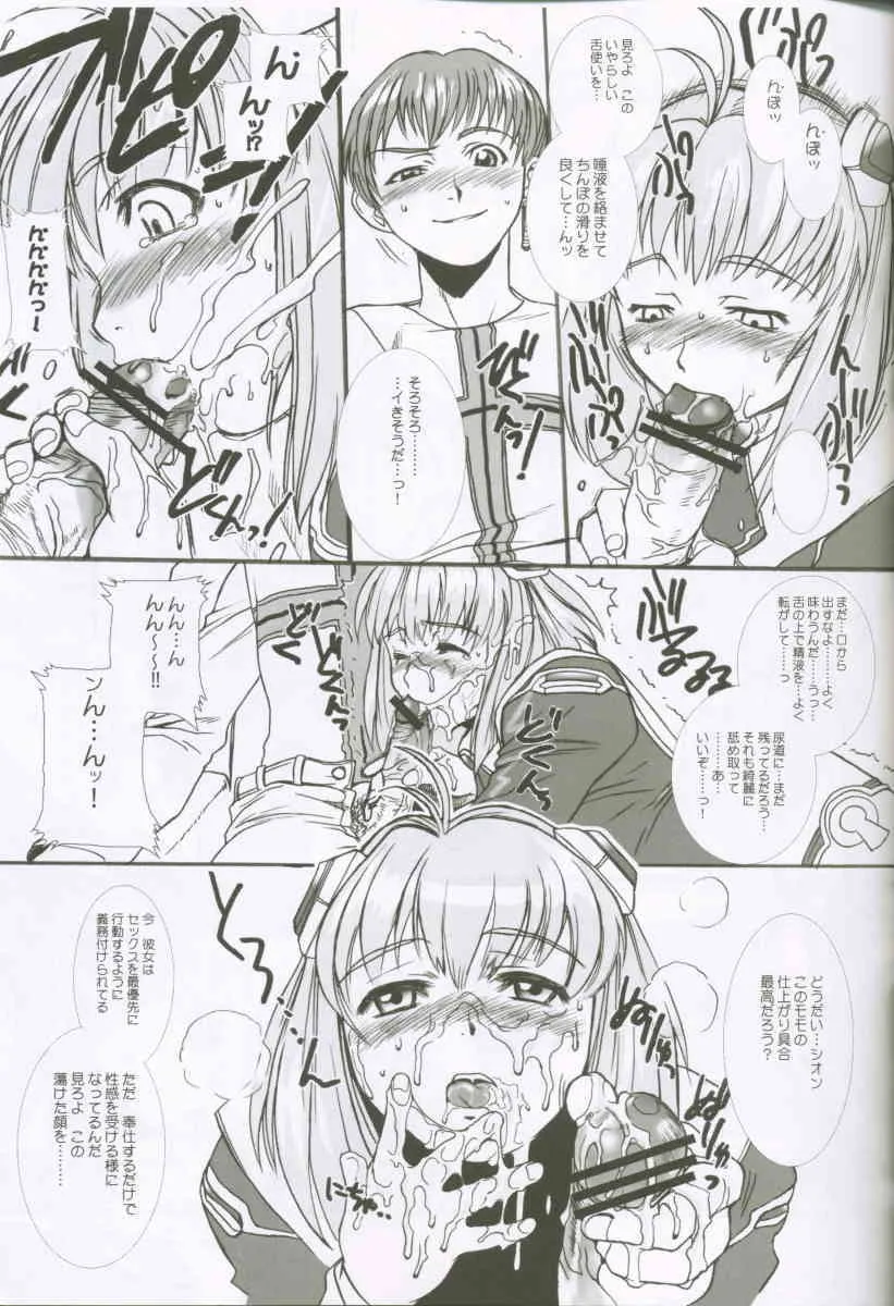 [Tex-Mex (れっどべあ)] Xenosaga uber der macht, unter endlosung die (ゼノサーガ)_8