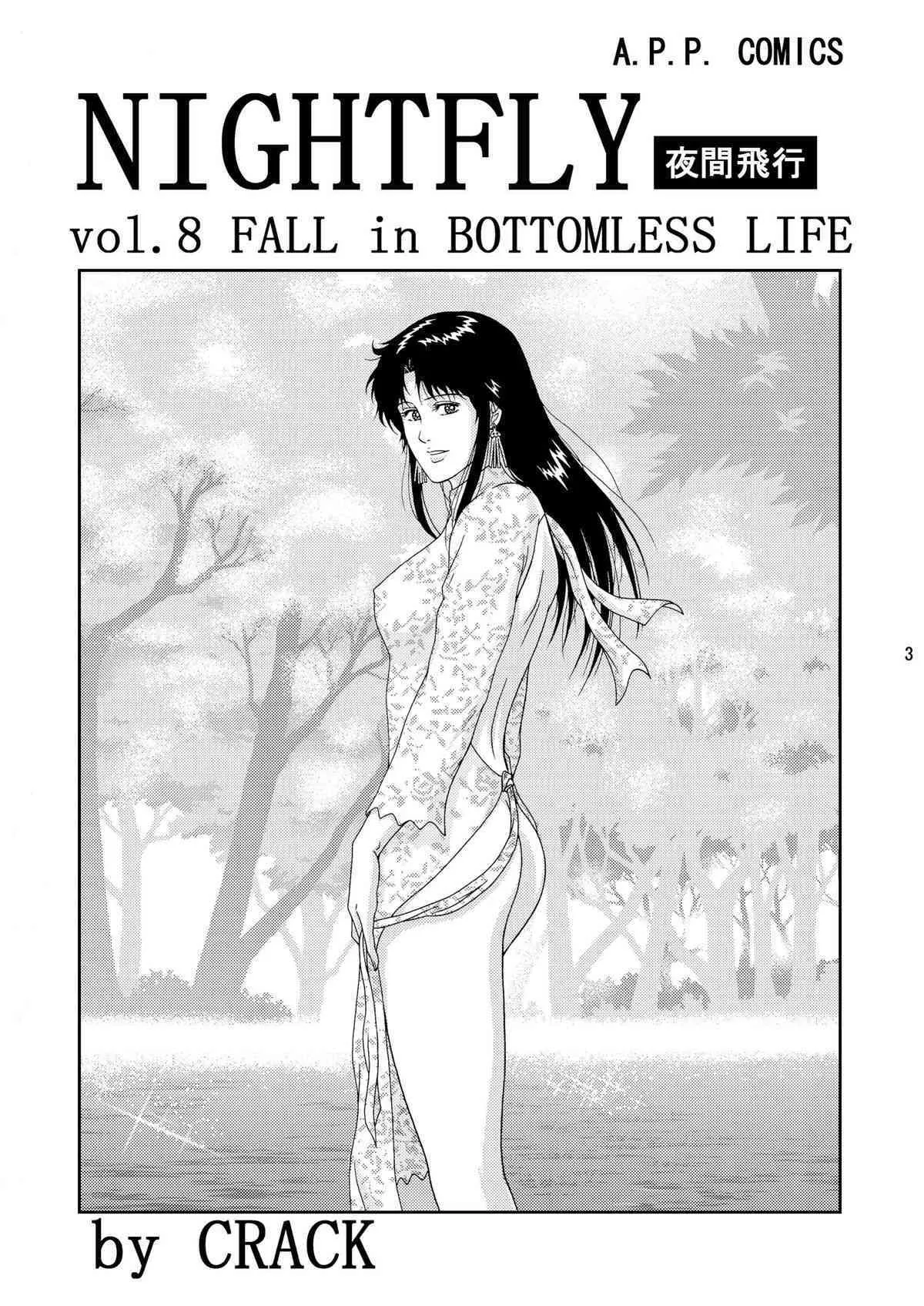 (C75) [アトリエピンポイント (クラック)] 夜間飛行 vol.8 FALL in BOTTOMLESS LIFE (キャッツ・アイ)_3