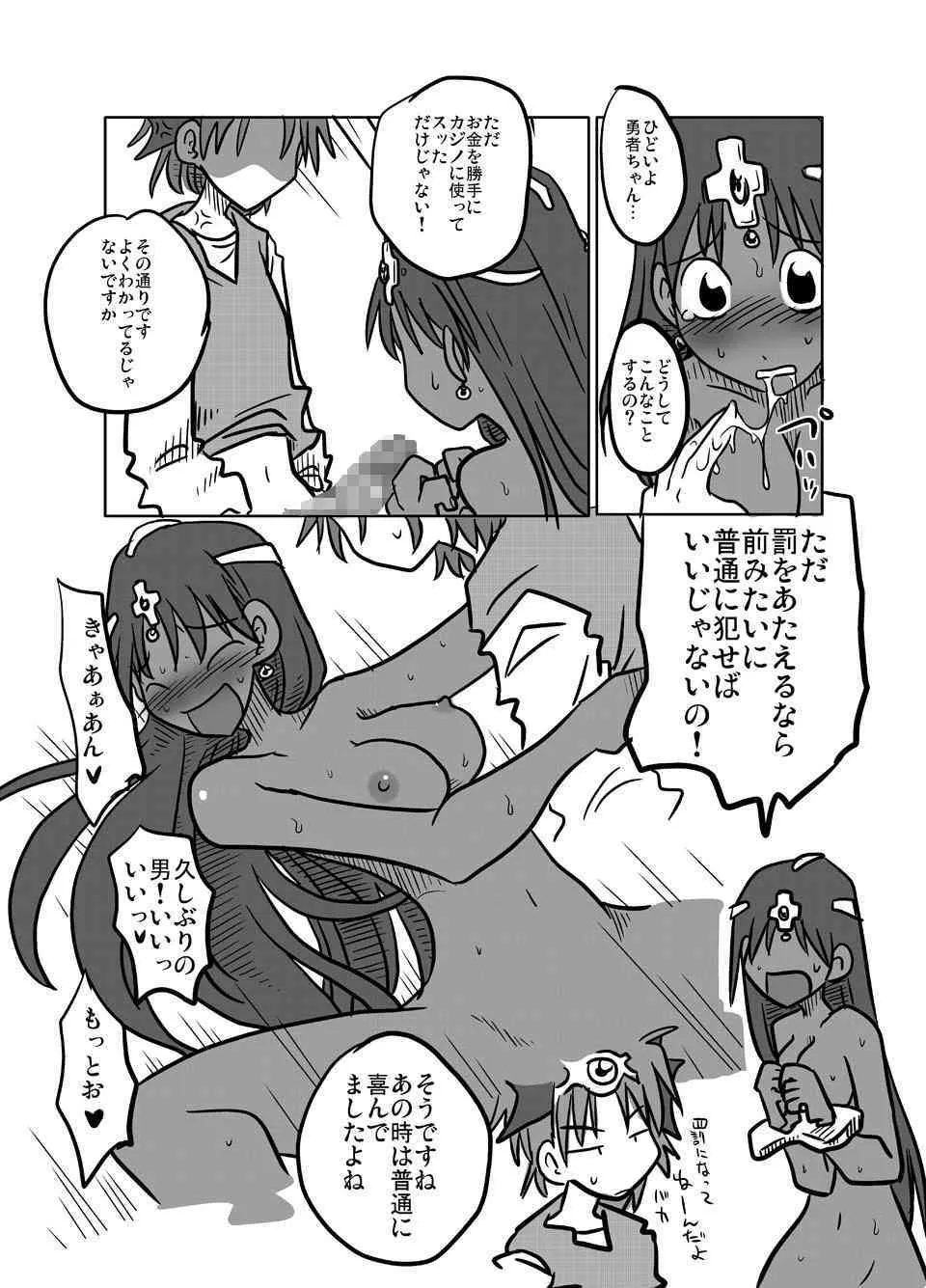 [天原帝国 (天原)] 総口撃 (ドラゴンクエストIV)_5