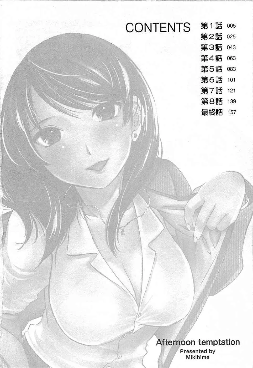 [みき姫] 誘惑アフタヌーン_3