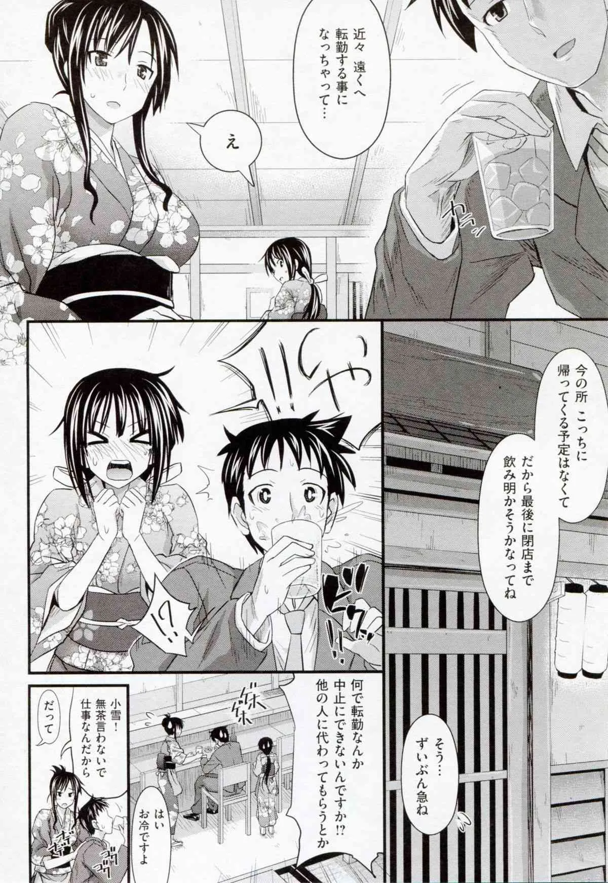 [牧野坂シンイチ] あまくちバージン_2