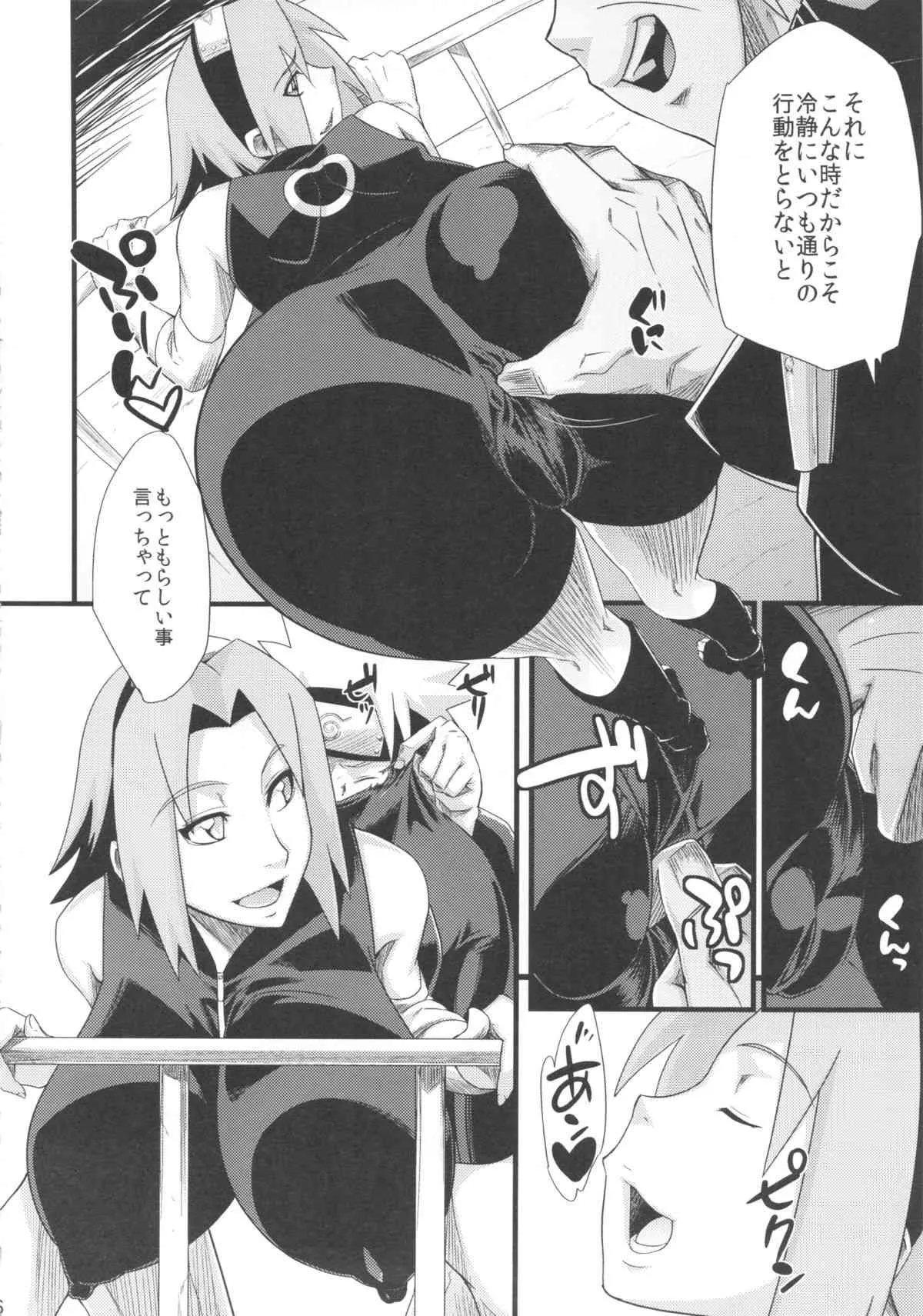 (C83) [からきし傭兵団 真雅 (砂原渉)] 仙人掌忍道 (NARUTO)_5