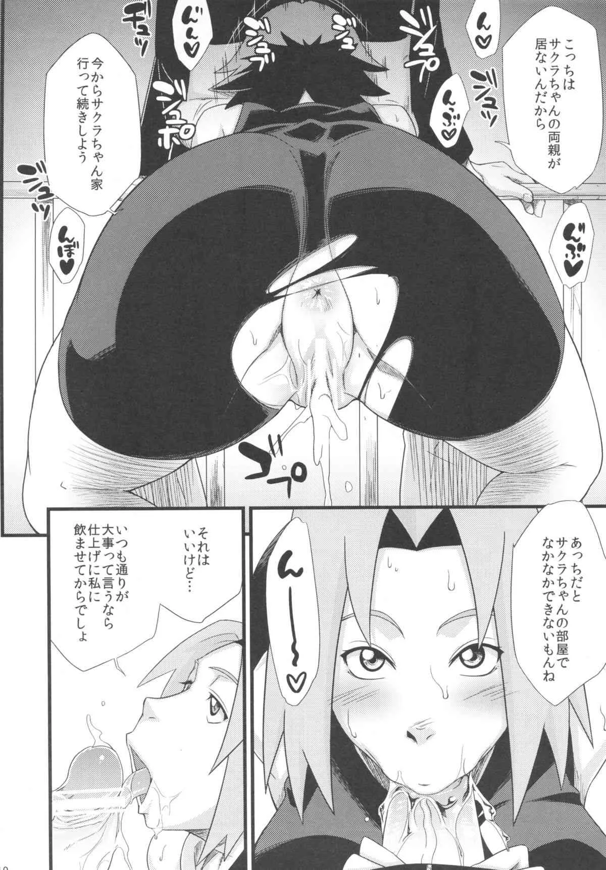 (C83) [からきし傭兵団 真雅 (砂原渉)] 仙人掌忍道 (NARUTO)_9