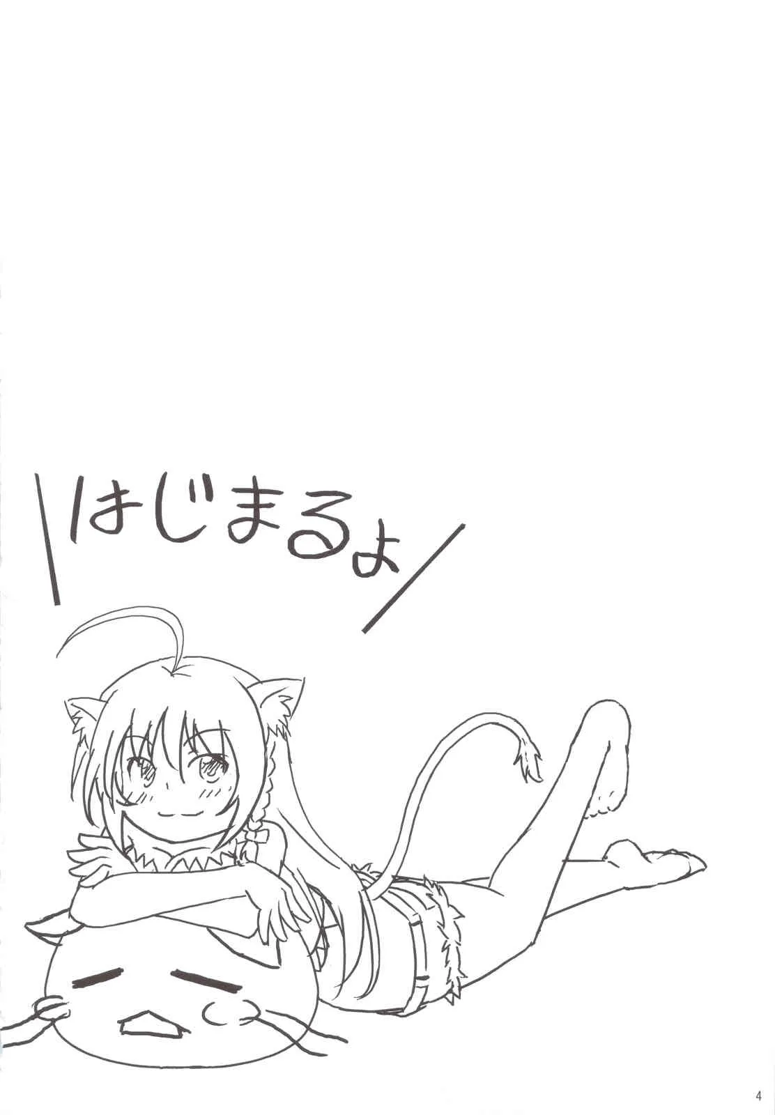 (C83) [別に好きじゃないよ (うなむ)] 触手なんて無かった (DOG DAYS)_3