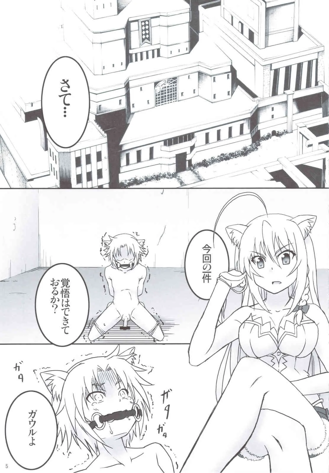 (C83) [別に好きじゃないよ (うなむ)] 触手なんて無かった (DOG DAYS)_4
