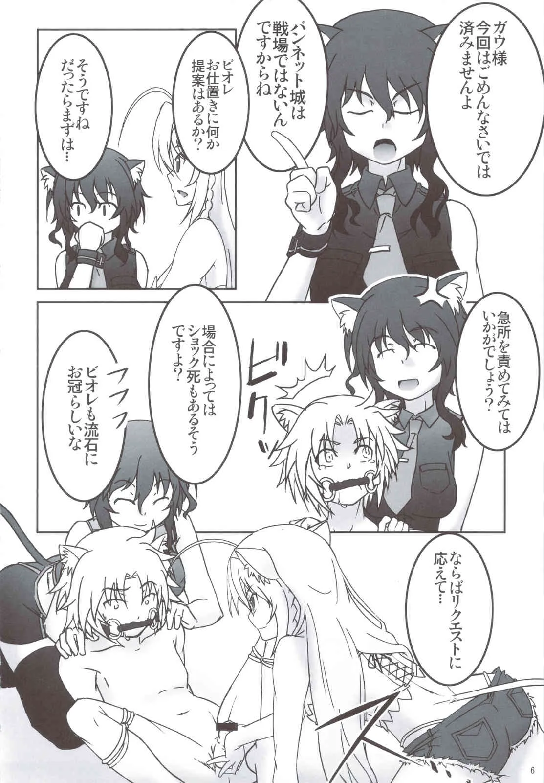(C83) [別に好きじゃないよ (うなむ)] 触手なんて無かった (DOG DAYS)_5