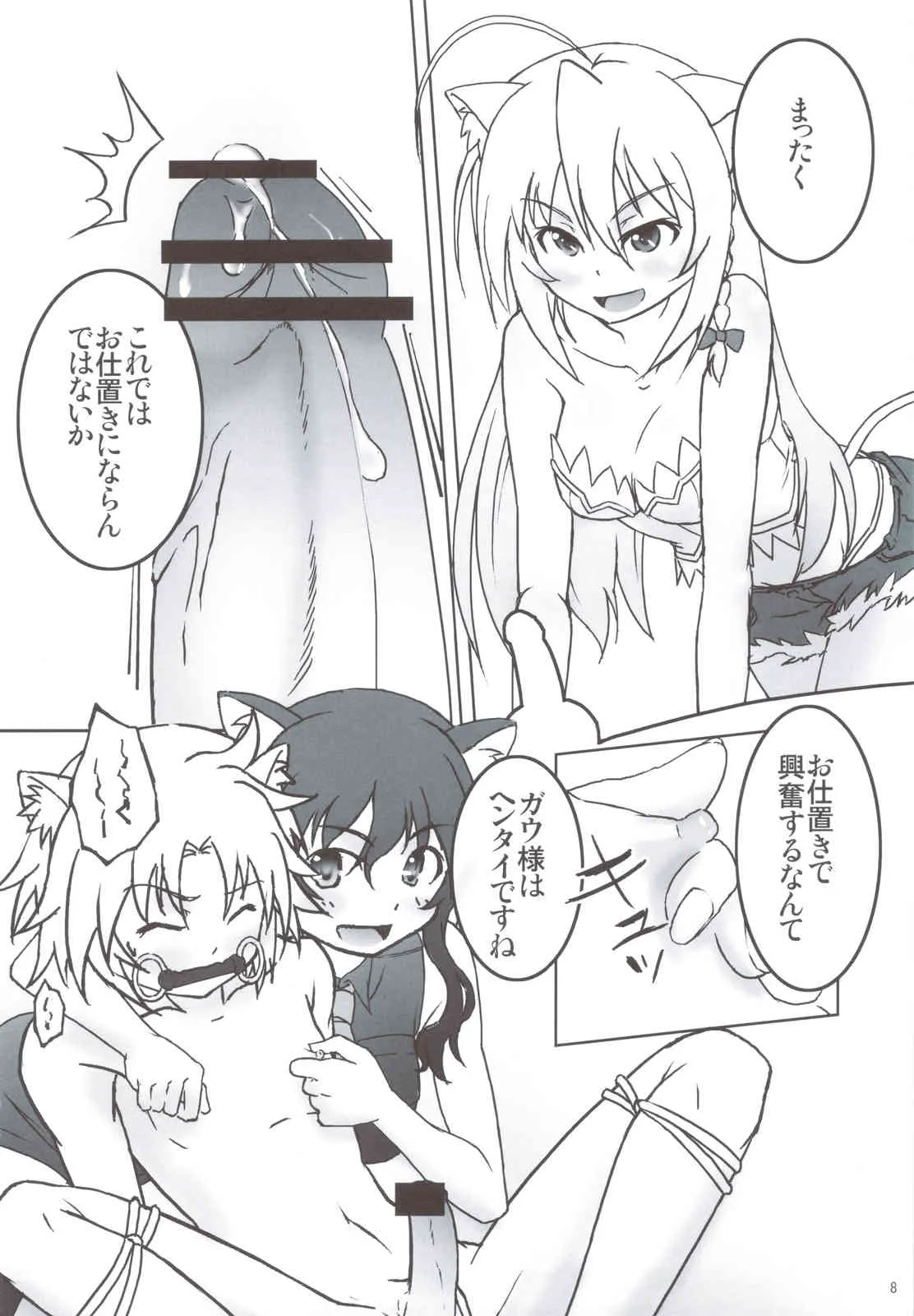 (C83) [別に好きじゃないよ (うなむ)] 触手なんて無かった (DOG DAYS)_7