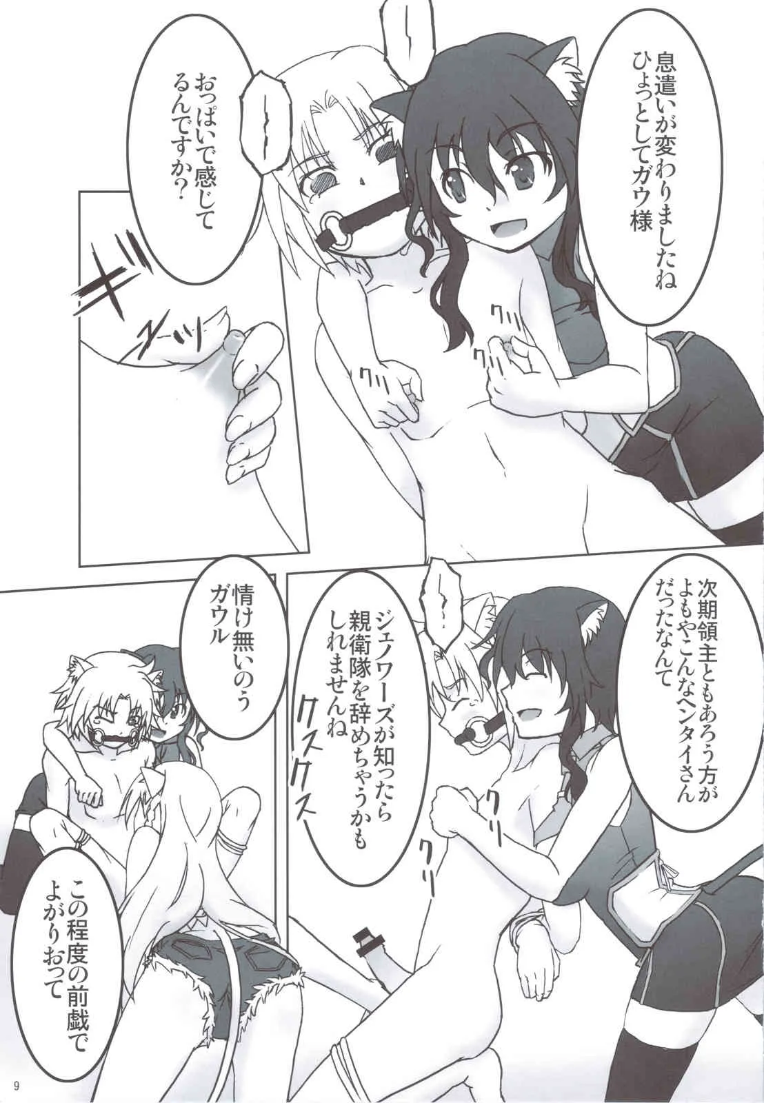 (C83) [別に好きじゃないよ (うなむ)] 触手なんて無かった (DOG DAYS)_8