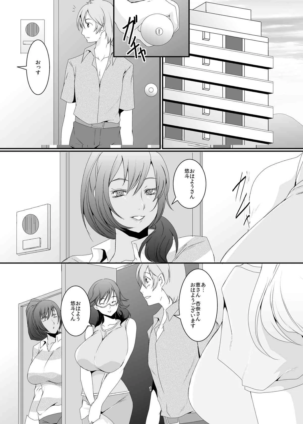 [シュプレヒコール (江口ちび)] 奥様は元ヤリマン [DL版]_2