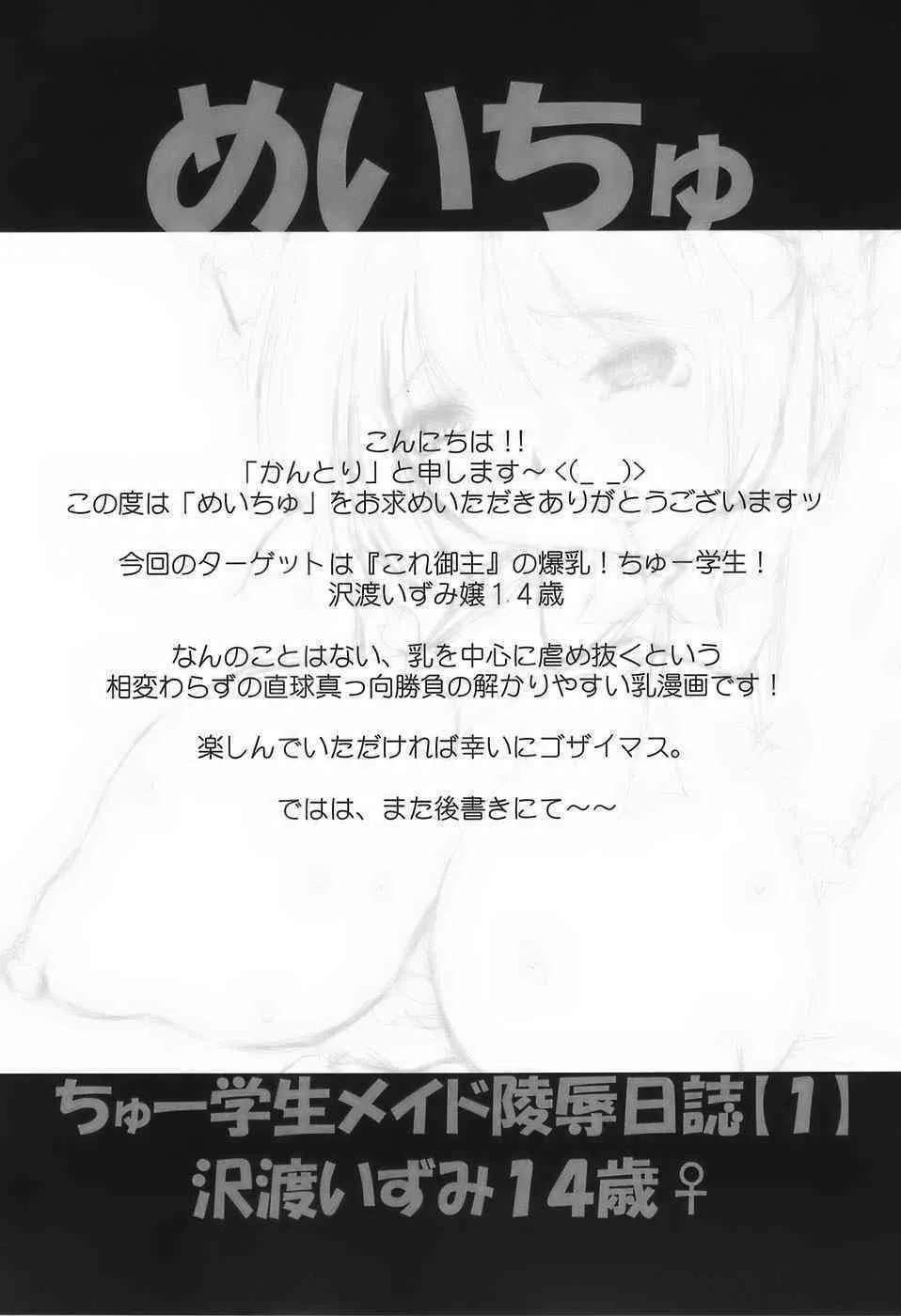 (C70) [NEEDLE GARDEN (かんとり)] めいちゅ (これが私の御主人様)_3