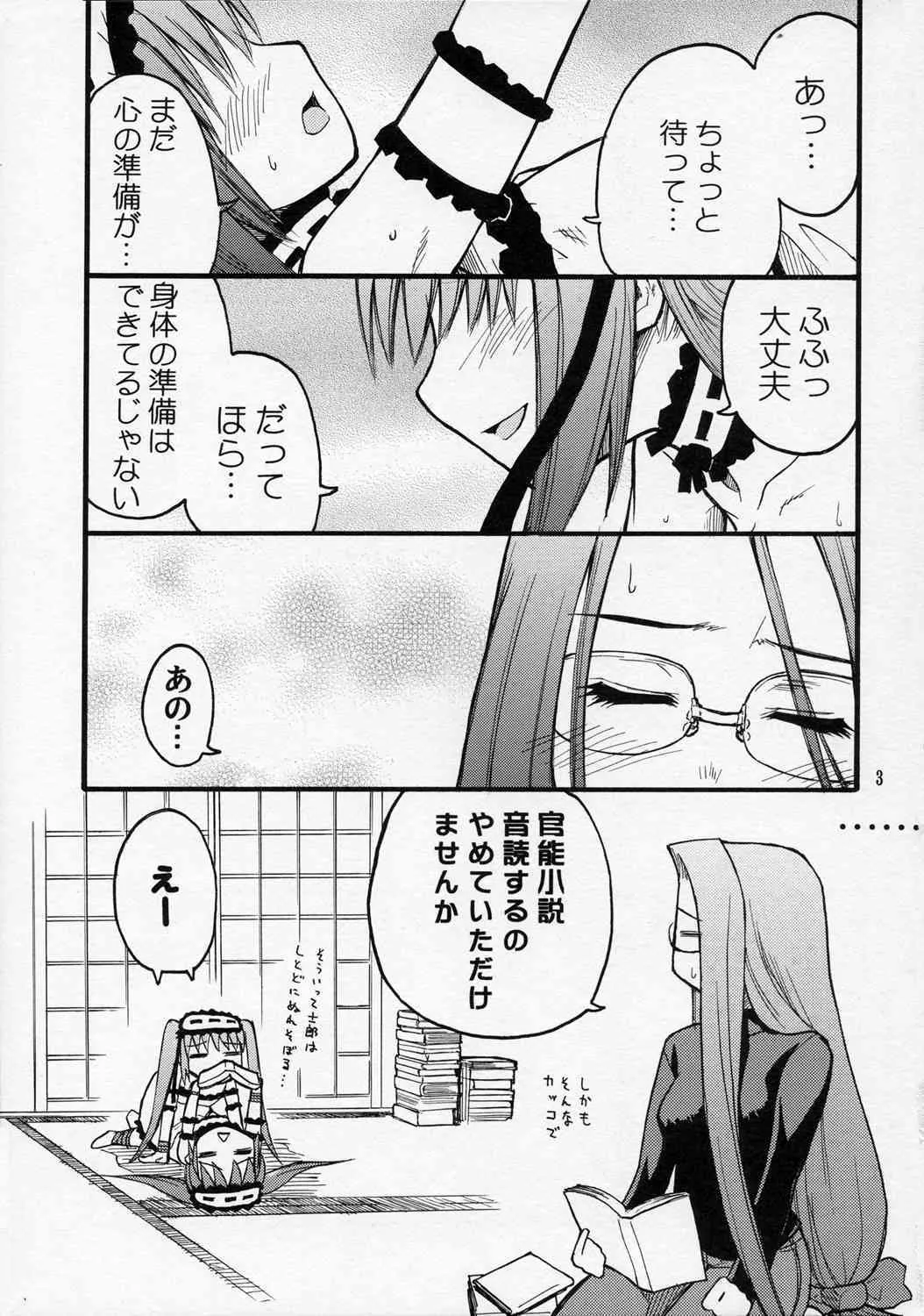 (C70) [罰式 (士土大介)] 五日目べいべ～ (Fate/hollow ataraxia)_2