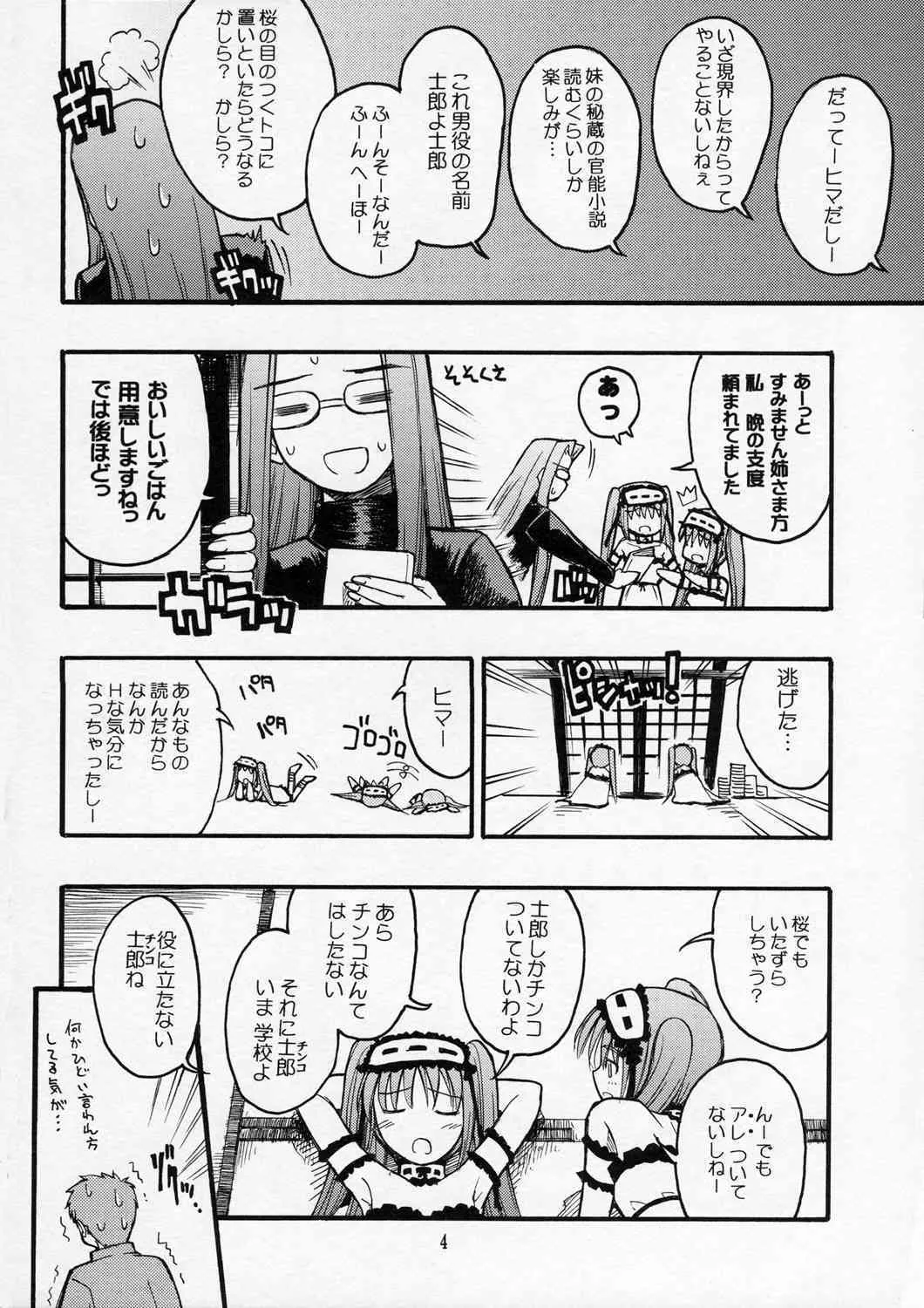 (C70) [罰式 (士土大介)] 五日目べいべ～ (Fate/hollow ataraxia)_3