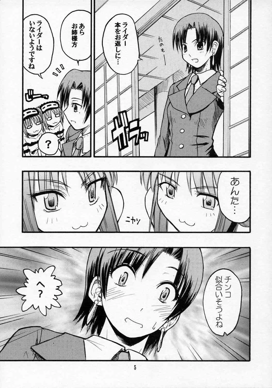 (C70) [罰式 (士土大介)] 五日目べいべ～ (Fate/hollow ataraxia)_4