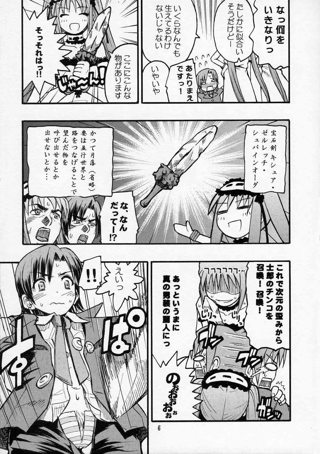 (C70) [罰式 (士土大介)] 五日目べいべ～ (Fate/hollow ataraxia)_5