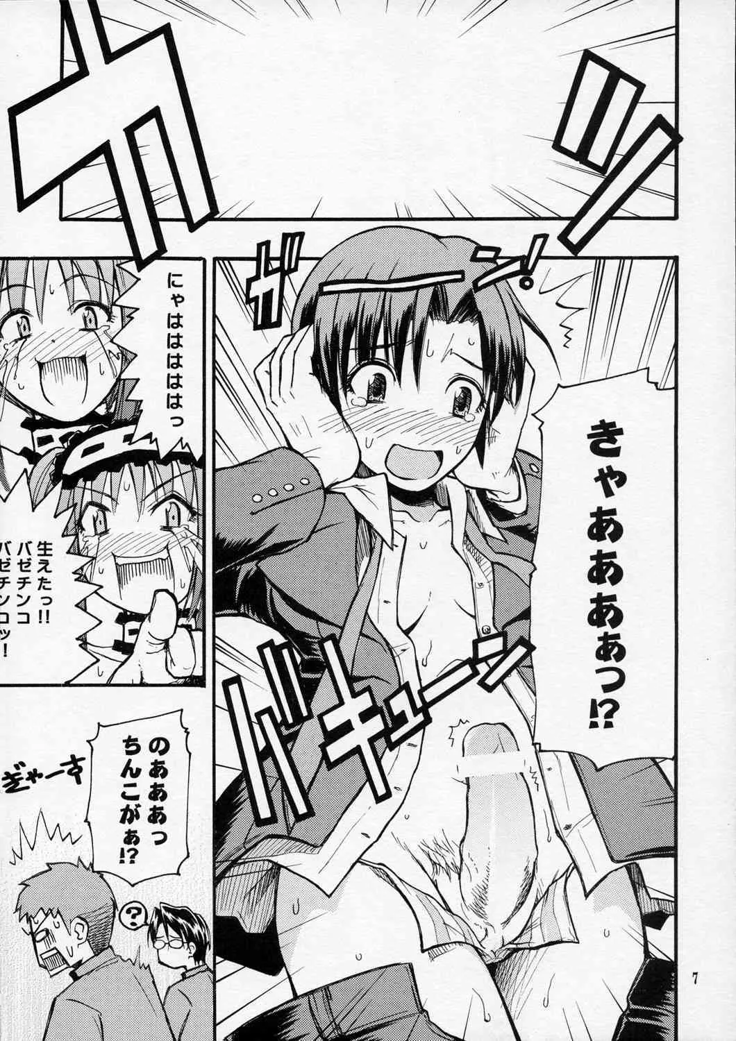 (C70) [罰式 (士土大介)] 五日目べいべ～ (Fate/hollow ataraxia)_6