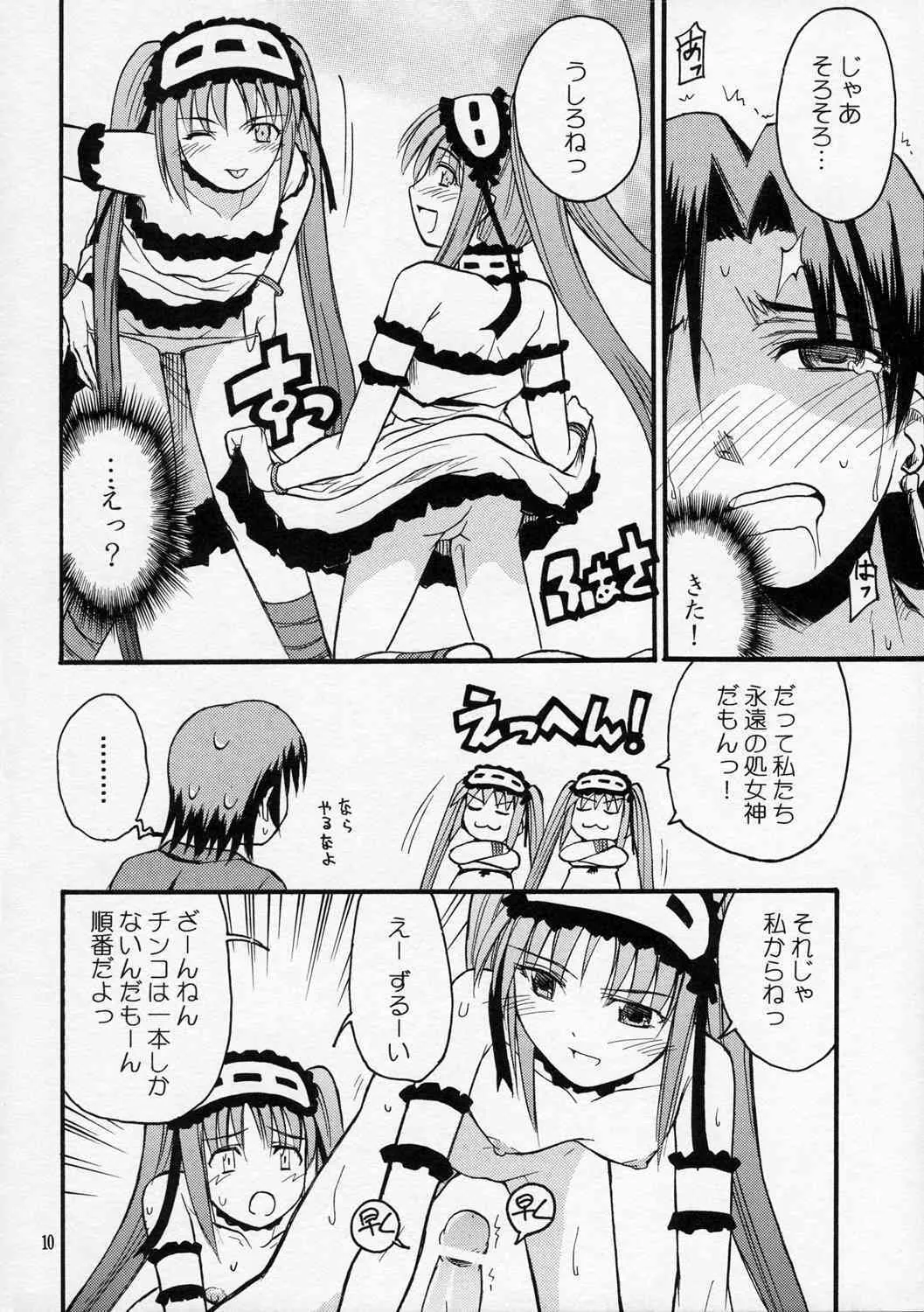 (C70) [罰式 (士土大介)] 五日目べいべ～ (Fate/hollow ataraxia)_9
