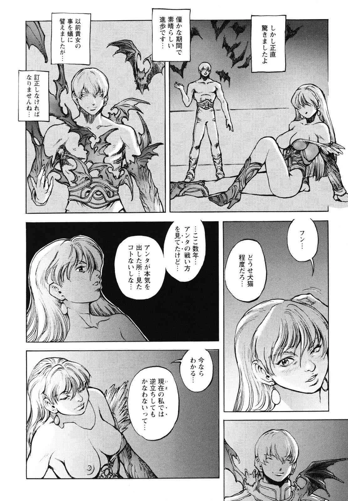 [戦国くん] 淫魔性伝 ～Cambion Chronicle Nightmare～_10