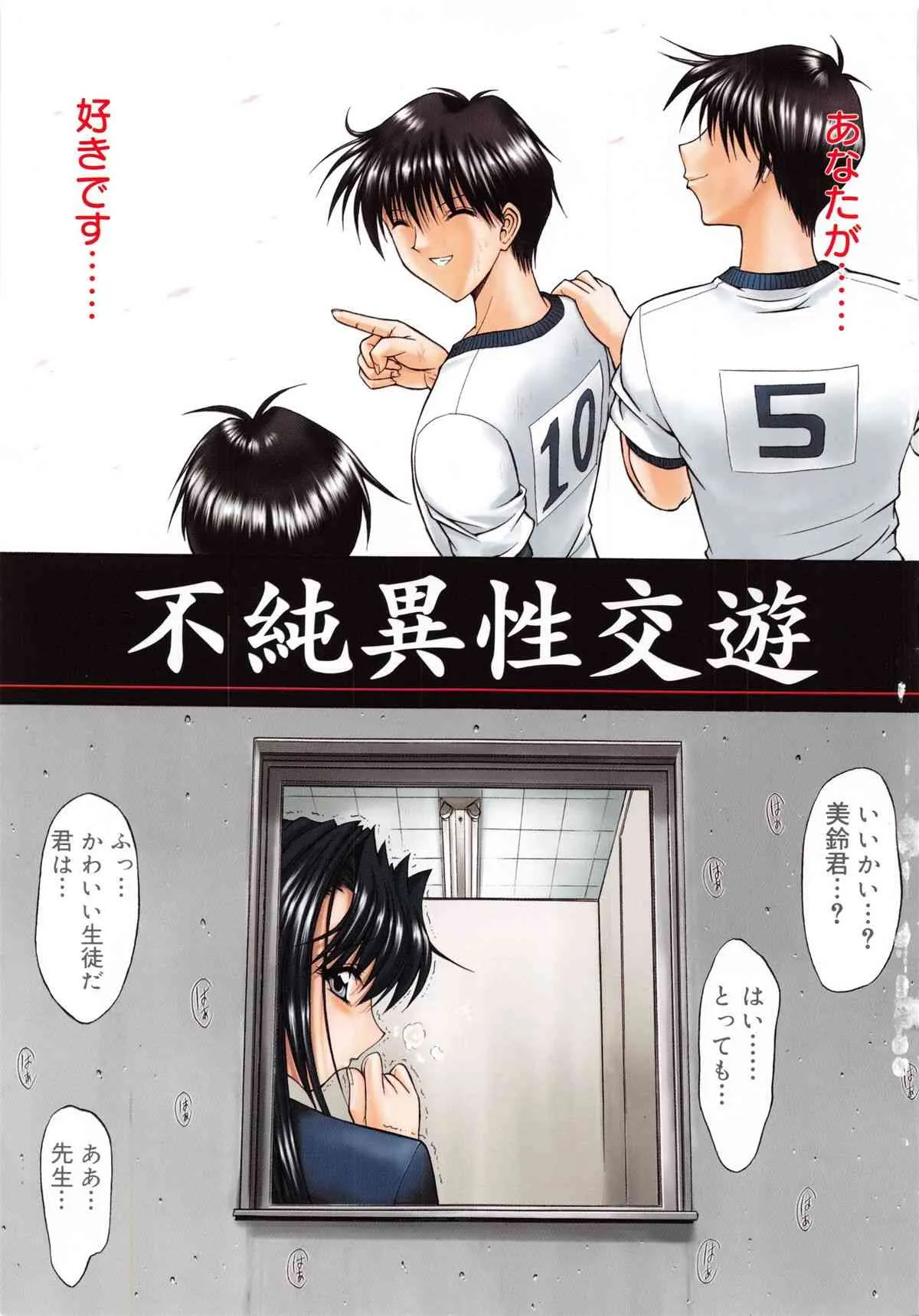 [鬼ノ仁] 不純異性交遊 (別スキャン)
