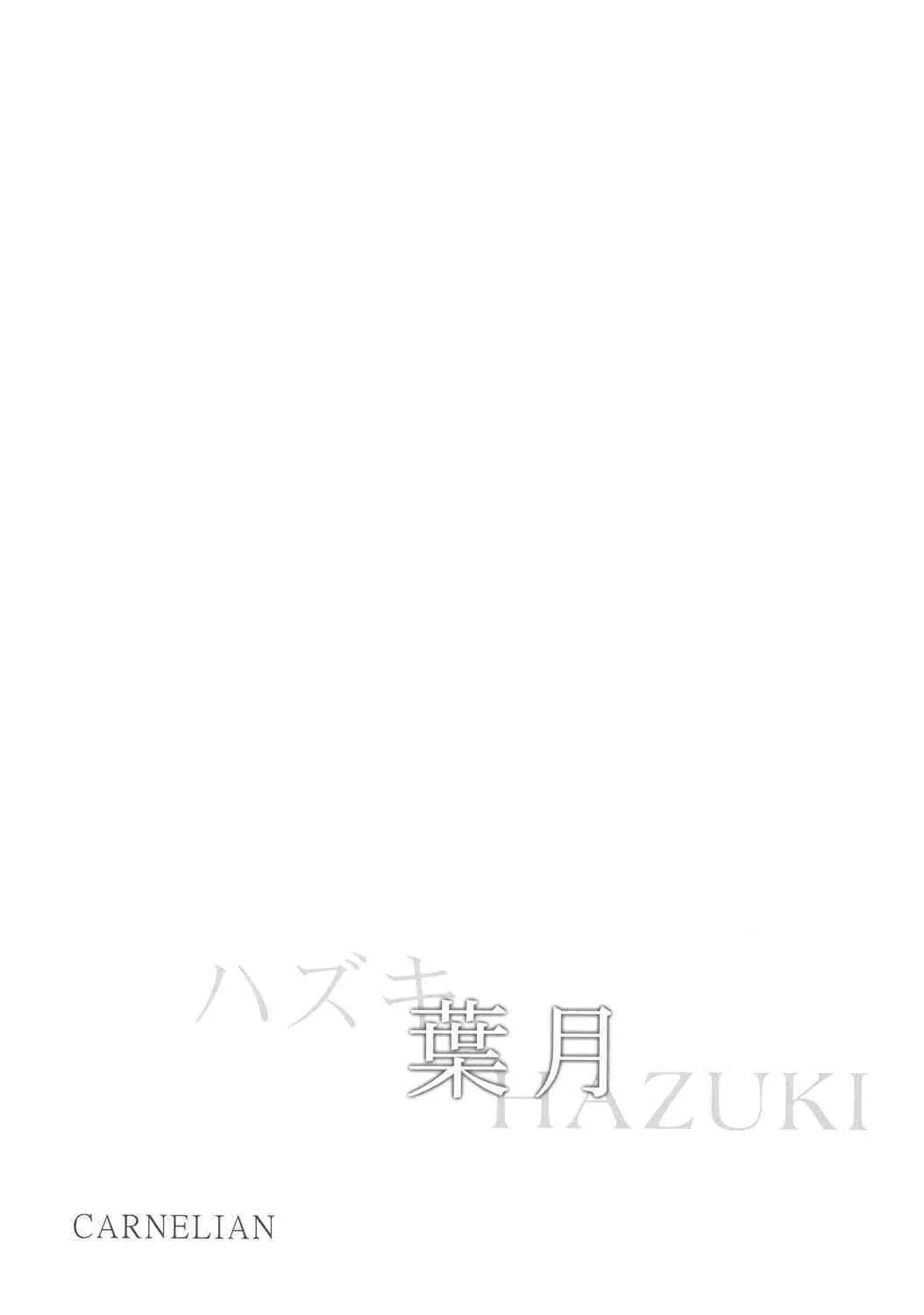[CARNELIAN] 葉月 (ヤミと帽子と本の旅人)_5