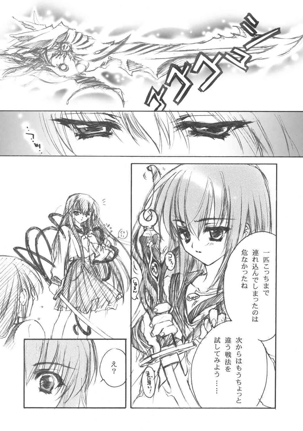 [CARNELIAN] 葉月 (ヤミと帽子と本の旅人)_9