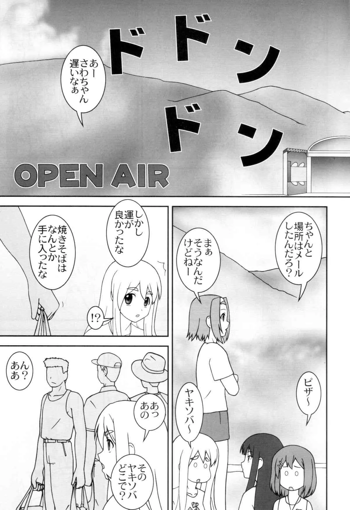 (C80) [パラミター (S・パラミター)] OPEN AIR (けいおん!)_2
