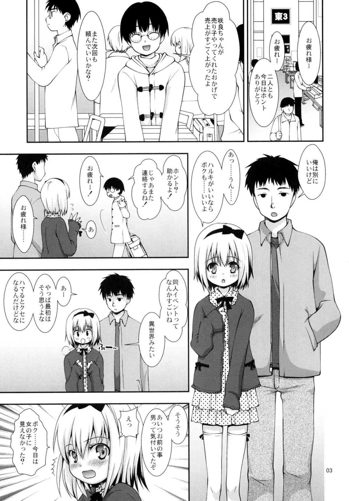 [長崎インター (奏亜希子)] Hな男の娘は好きですか? [DL版]_2