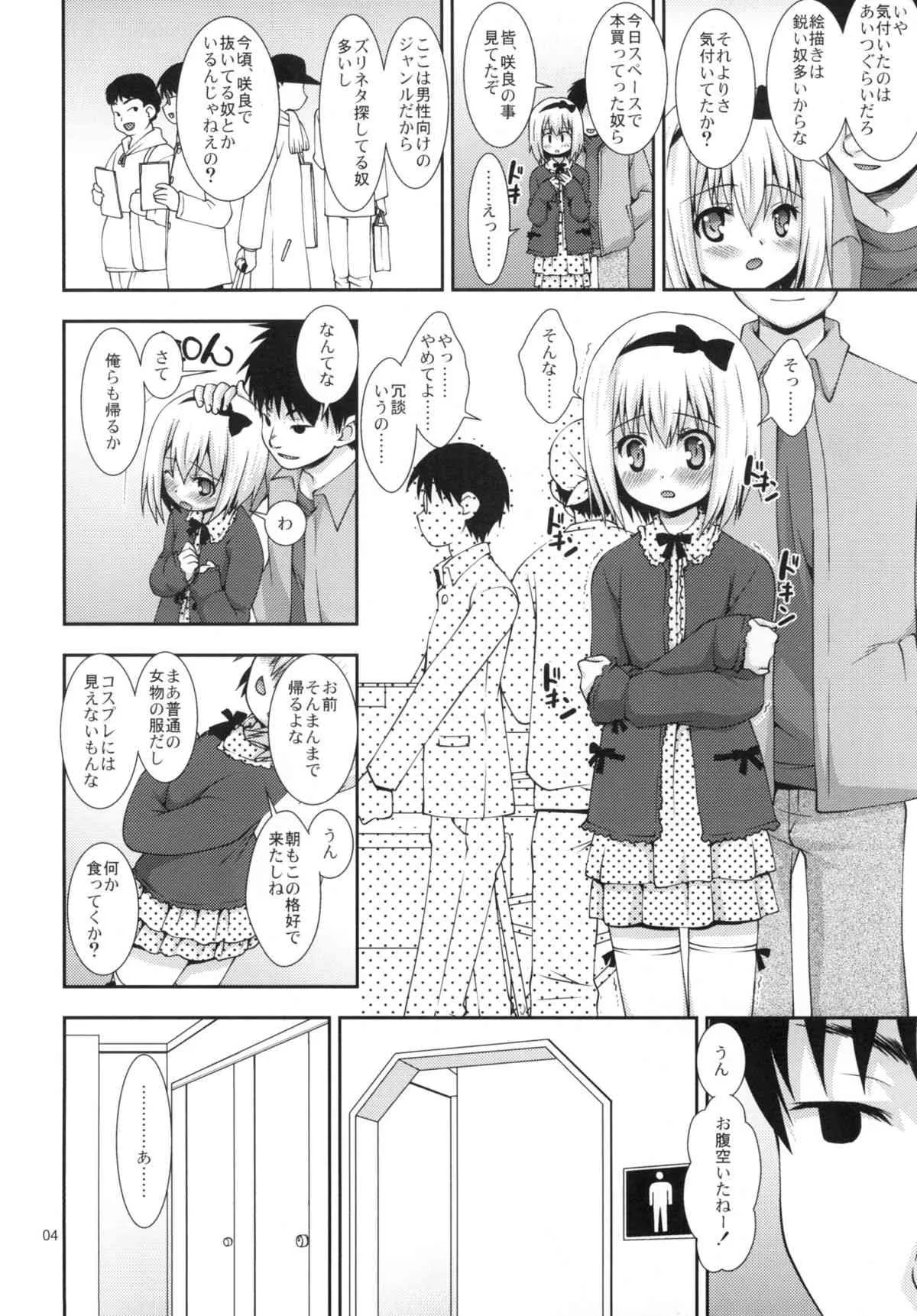 [長崎インター (奏亜希子)] Hな男の娘は好きですか? [DL版]_3
